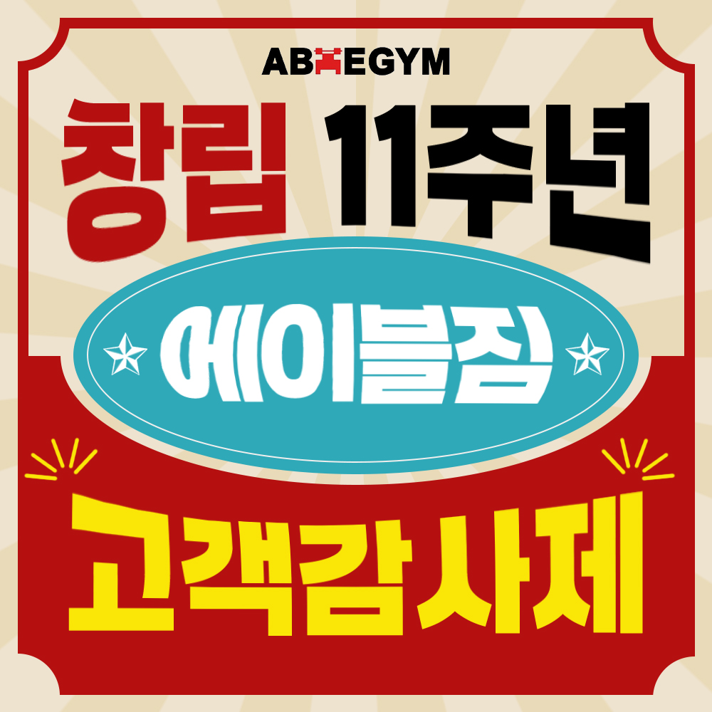 에이블짐 대림역점