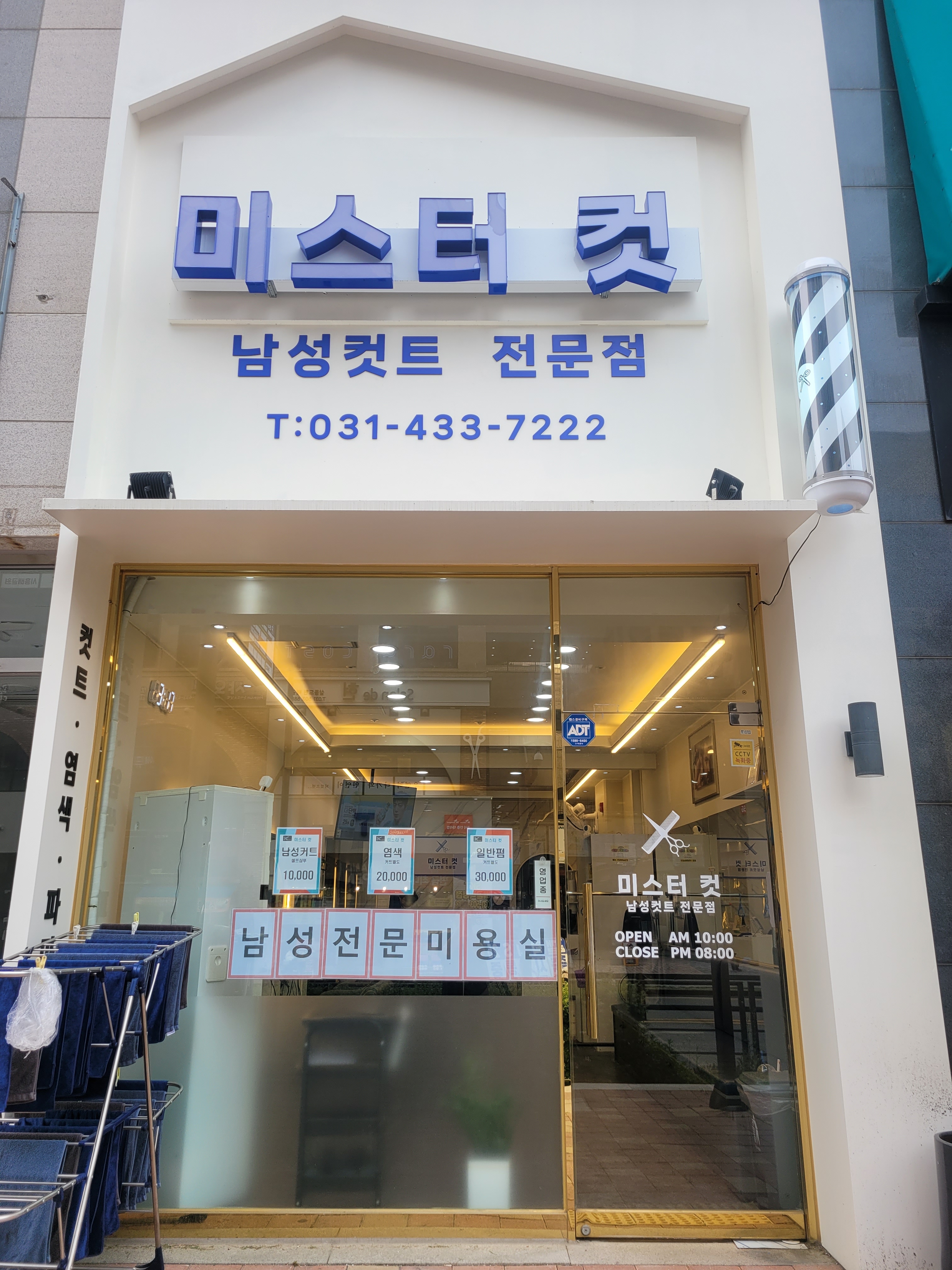 미스터컷