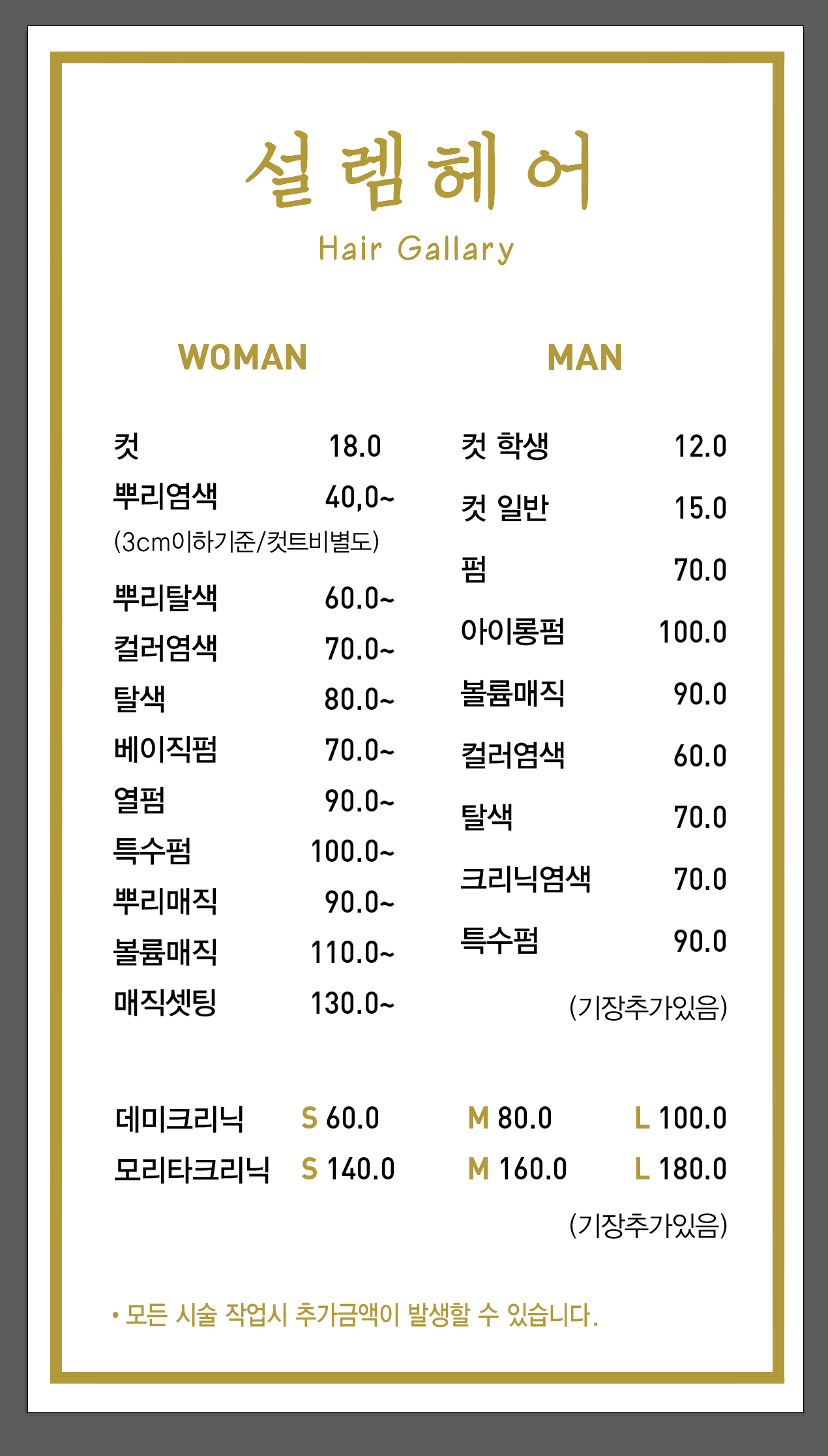 설렘헤어