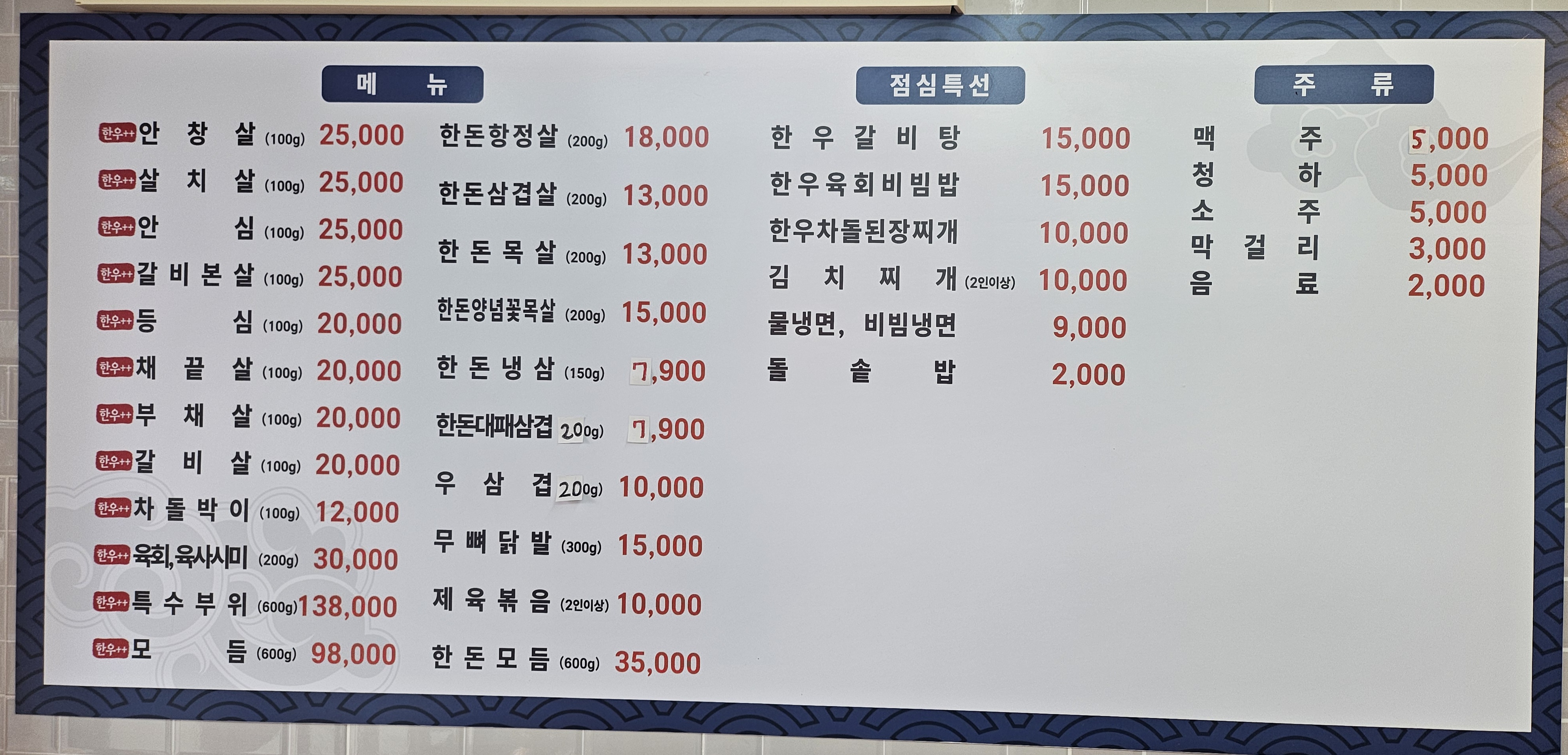 참숯불정육식당