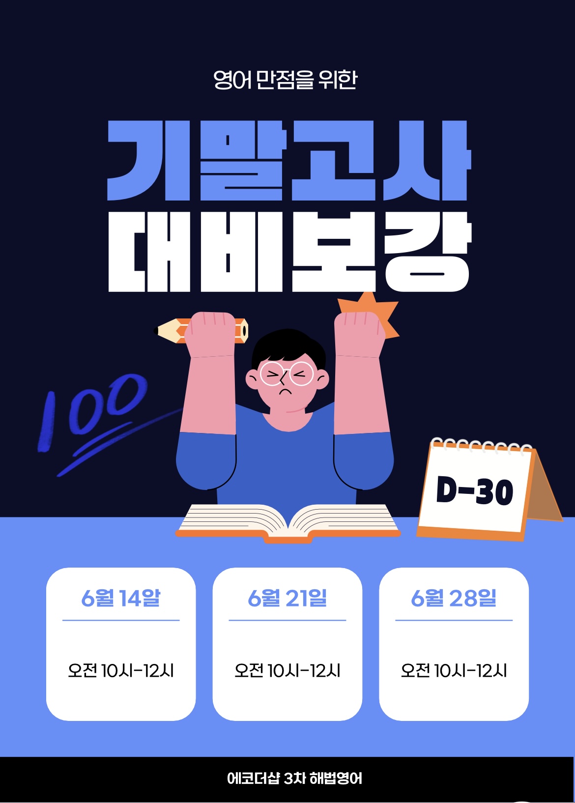 스마트해법영어 에코더샵3차영어교습소