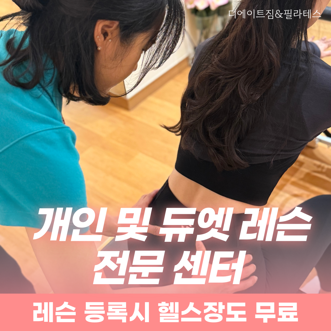 디에이트짐&필라테스 상동 본점 대표 이미지