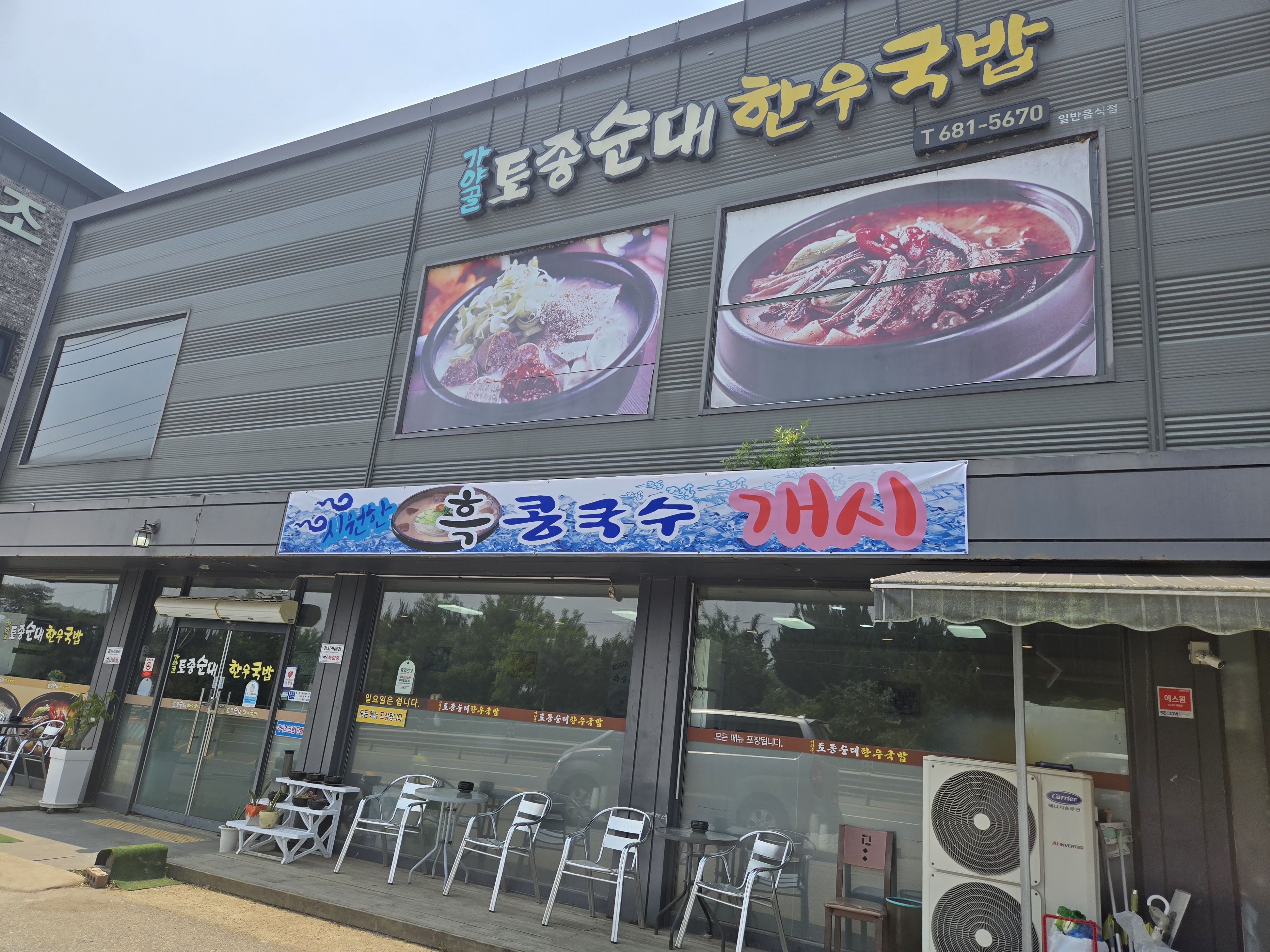 가야골토종순대한우국밥