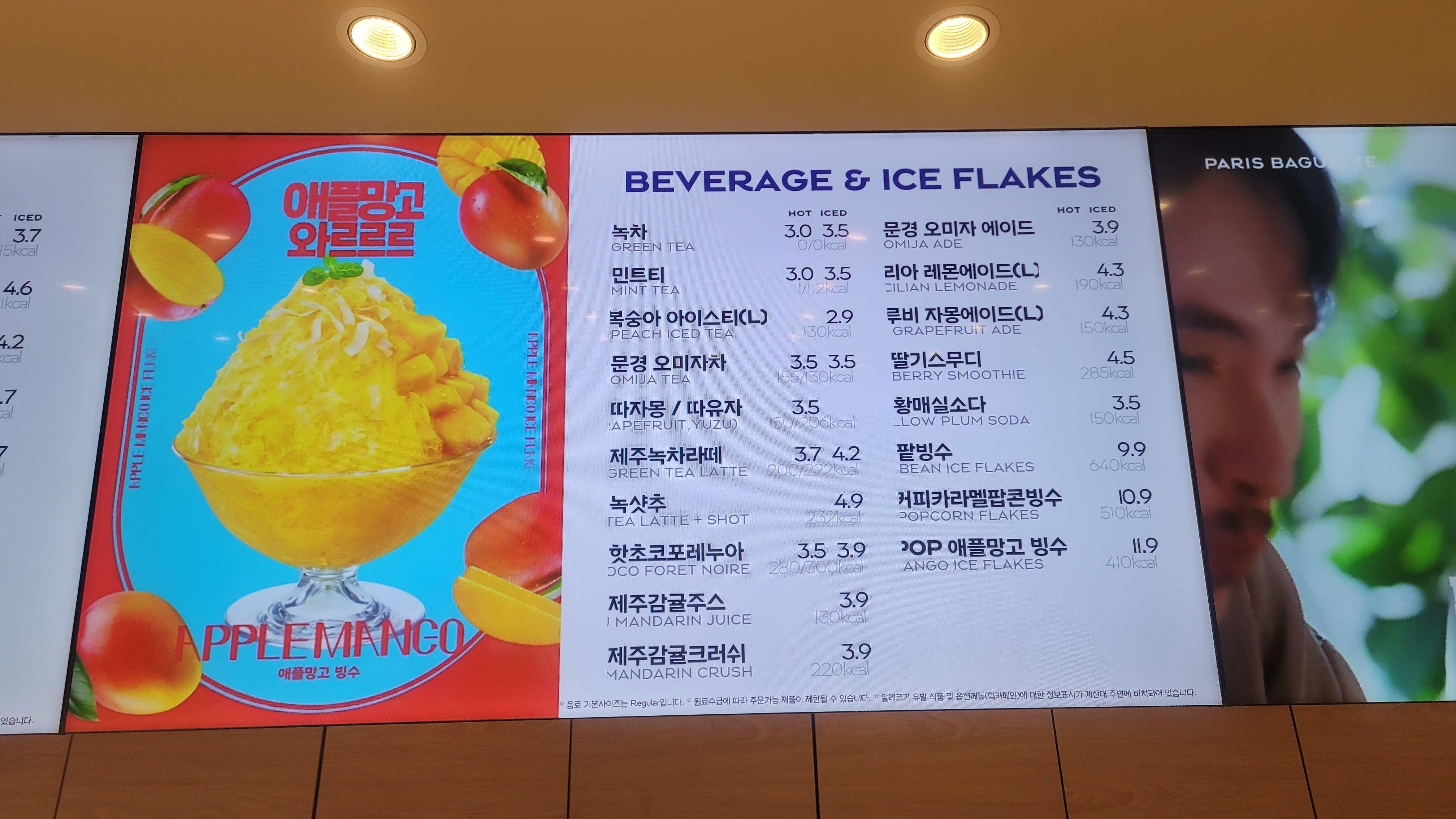파리바게뜨 평택하늘채점
