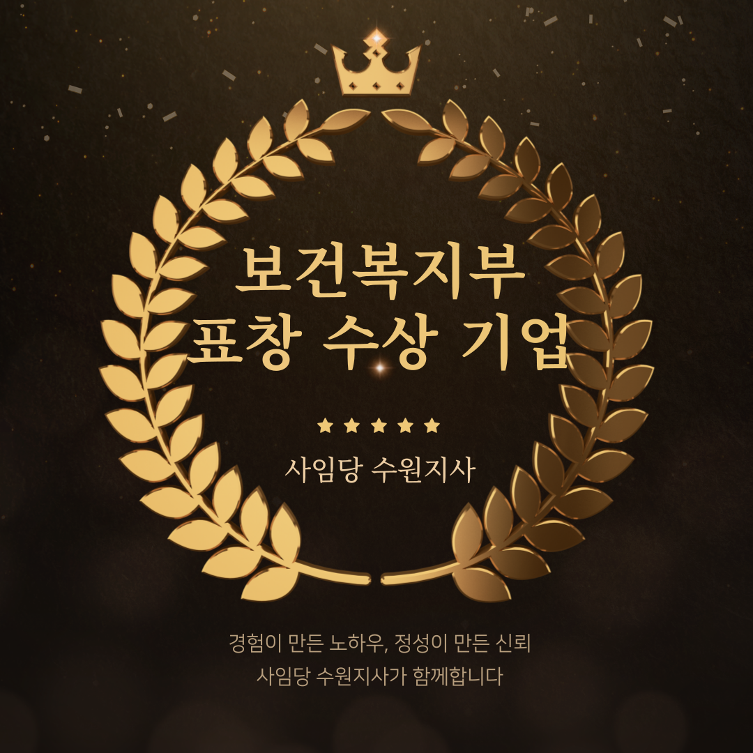 사임당 수원지사