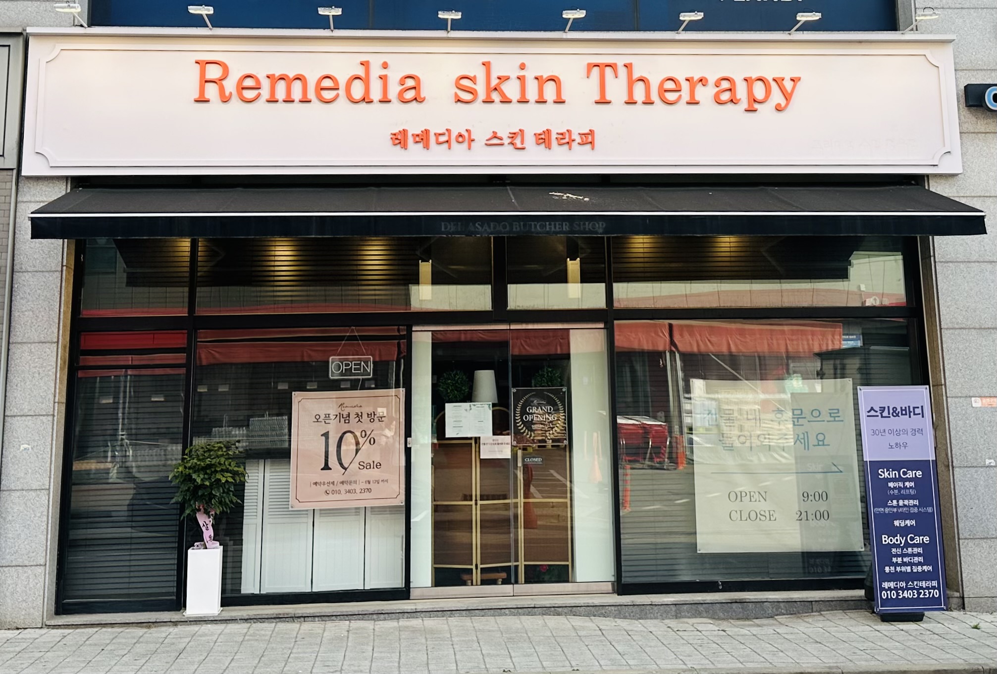 레메디아 스킨 테라피