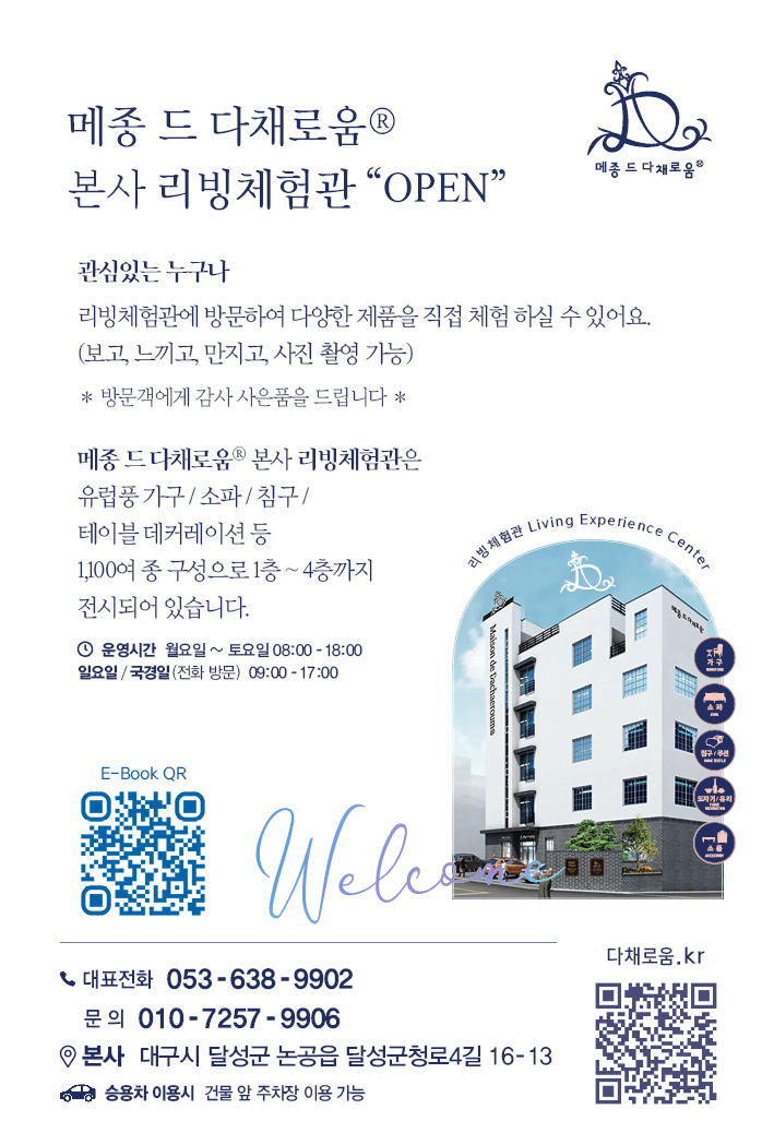 거맥상사 메종드다채로움