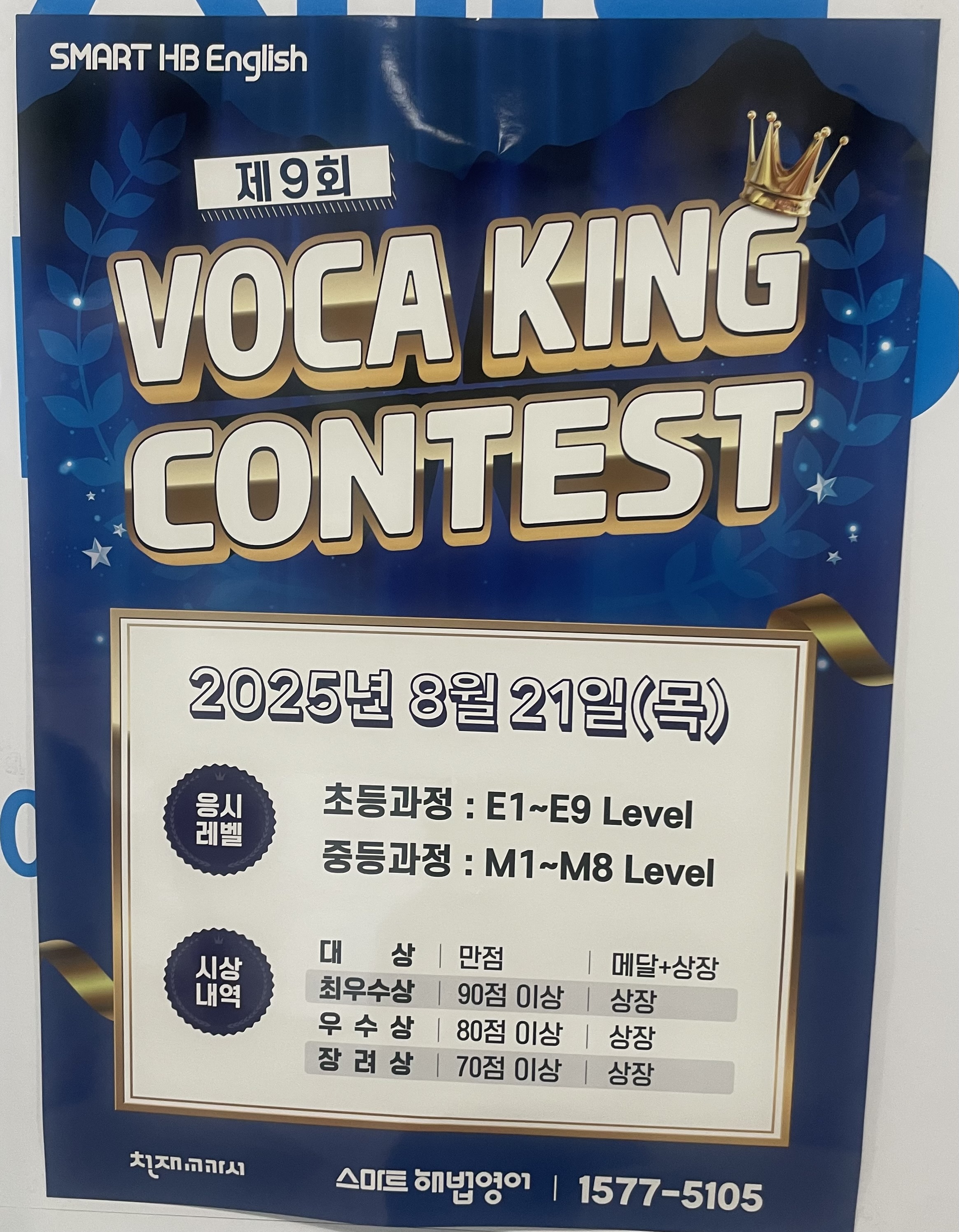 스마트해법영어 에코더샵3차영어교습소