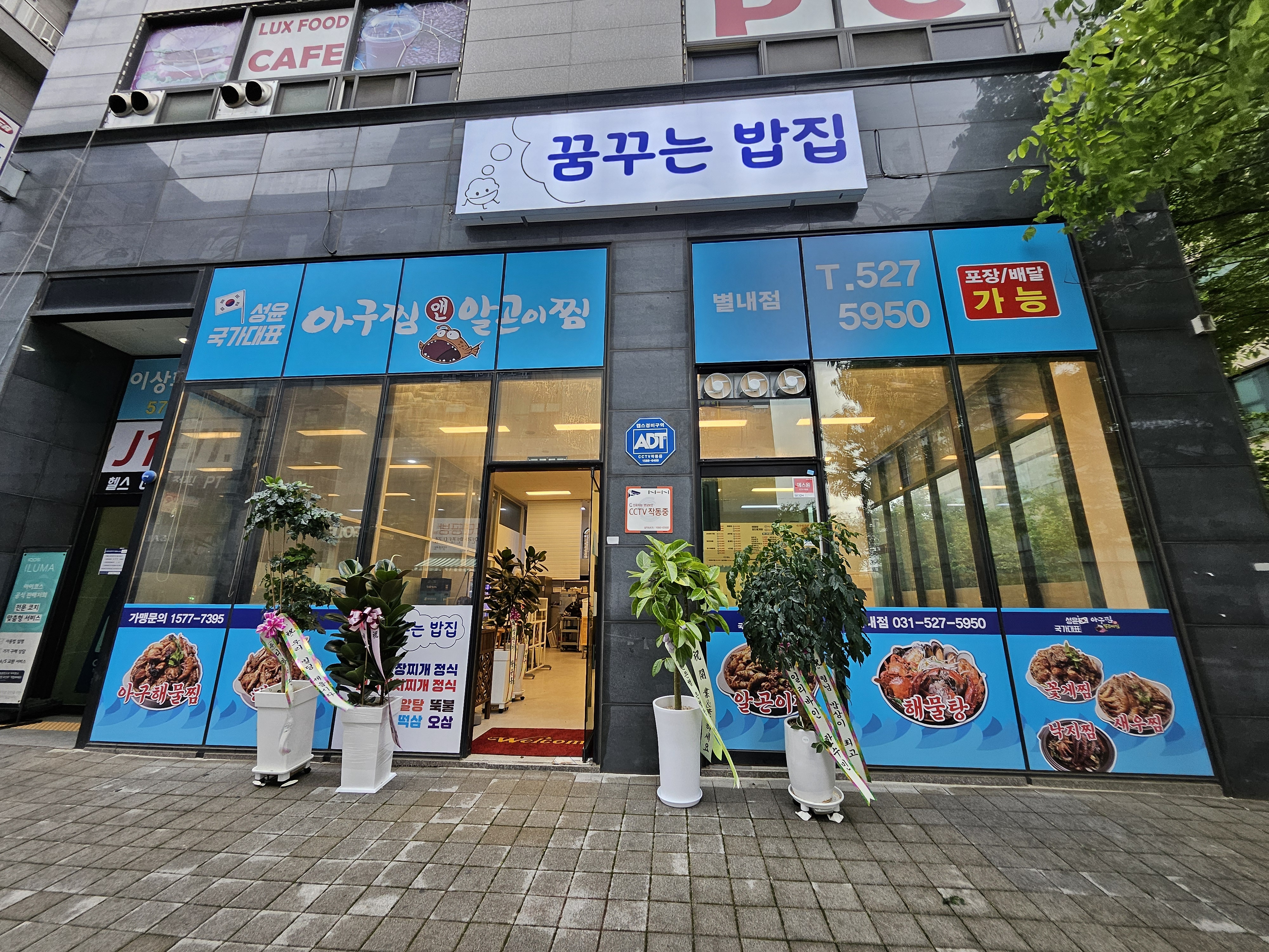 꿈꾸는밥집 성윤국가대표아구찜