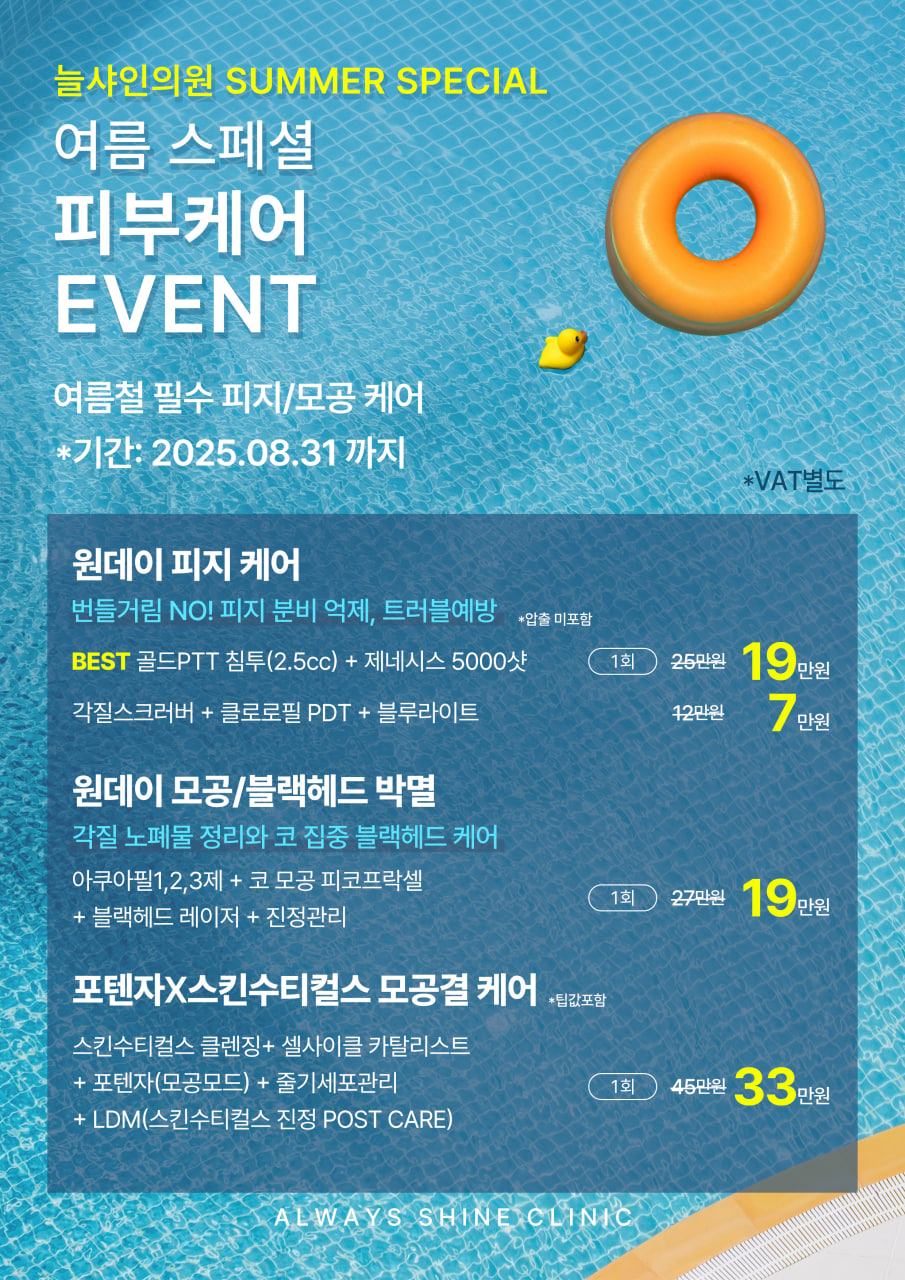늘샤인의원