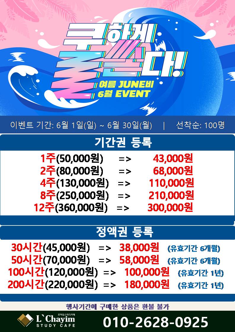 르하임스터디카페 부산온천점