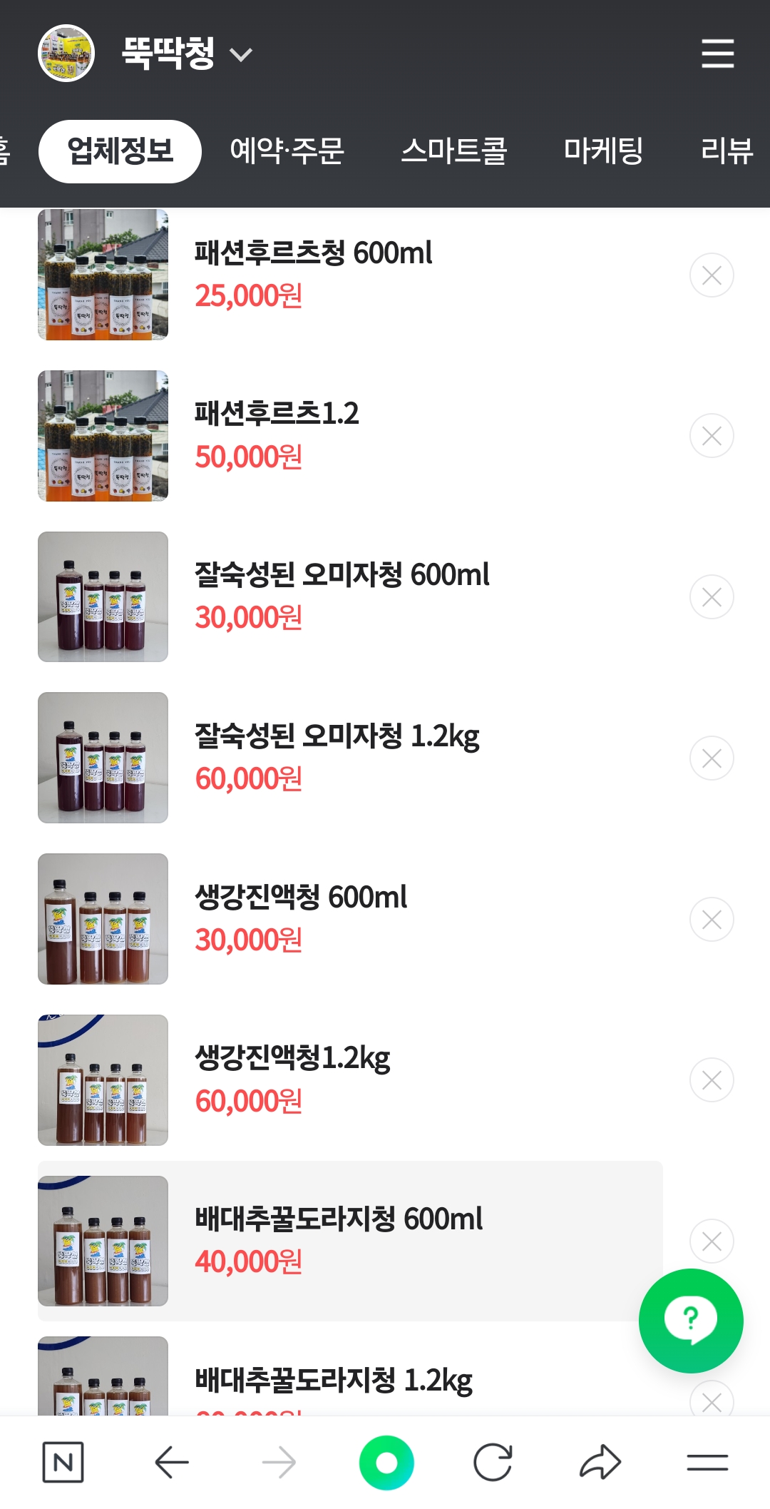 뚝딱청