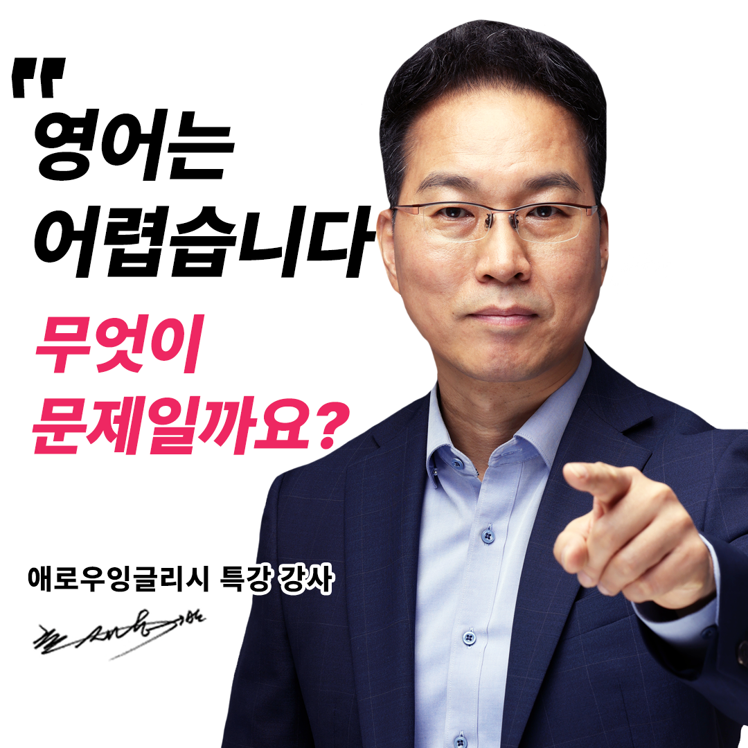 애로우잉글리시
