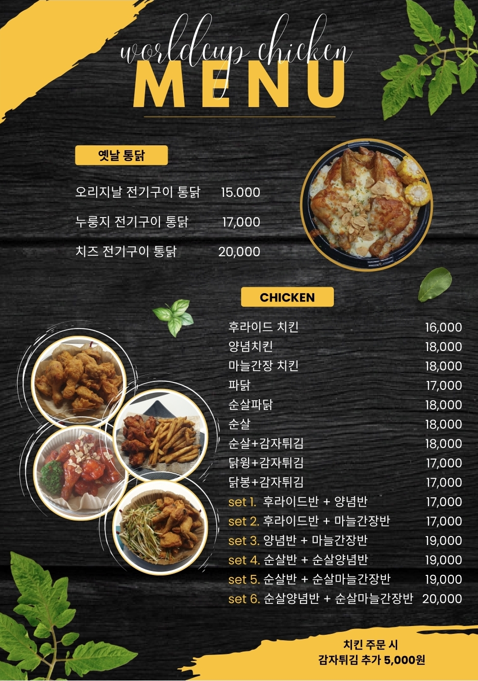 월드컵통닭