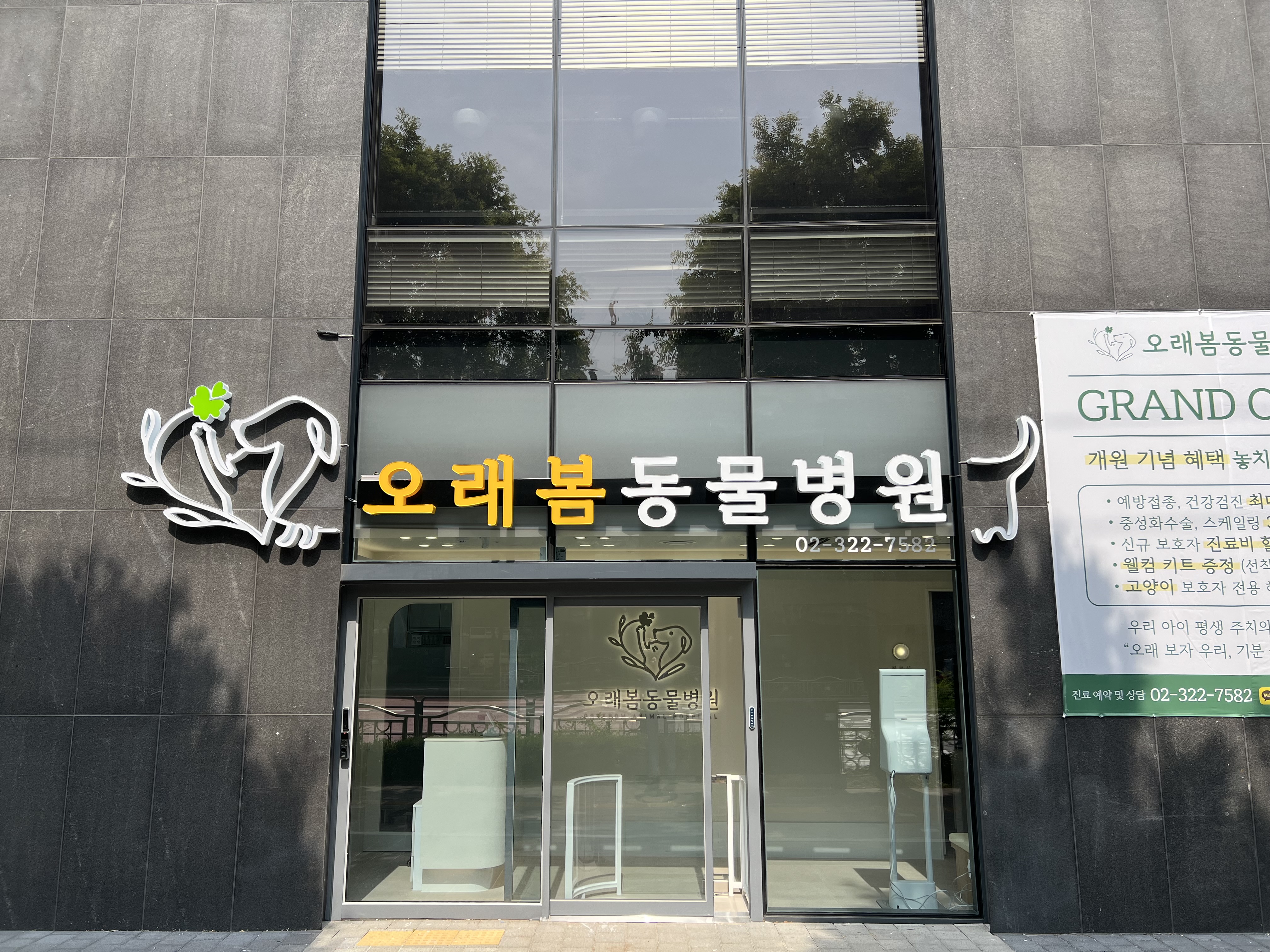 오래봄동물병원 이미지