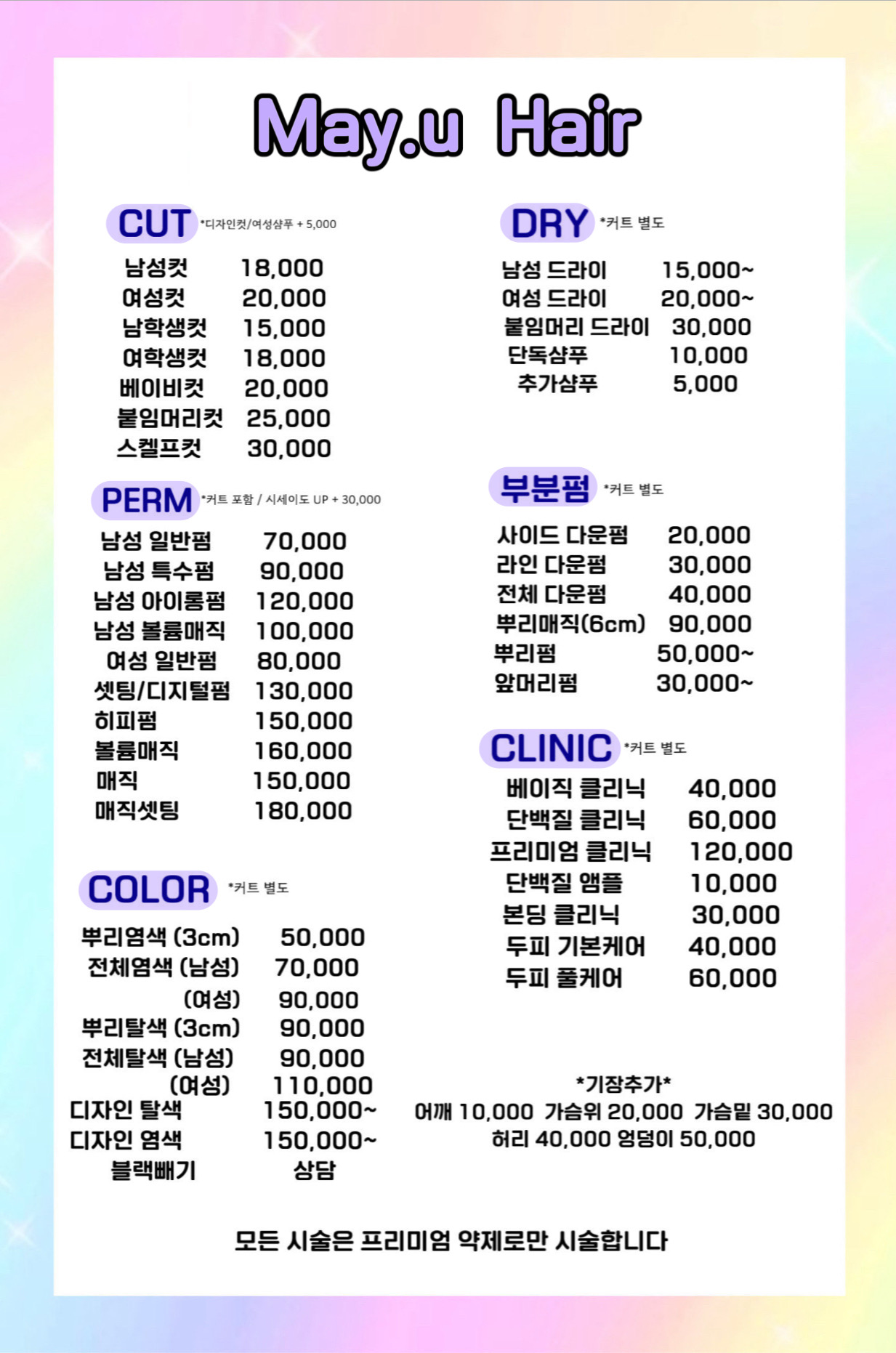 메이유헤어 시흥능곡점