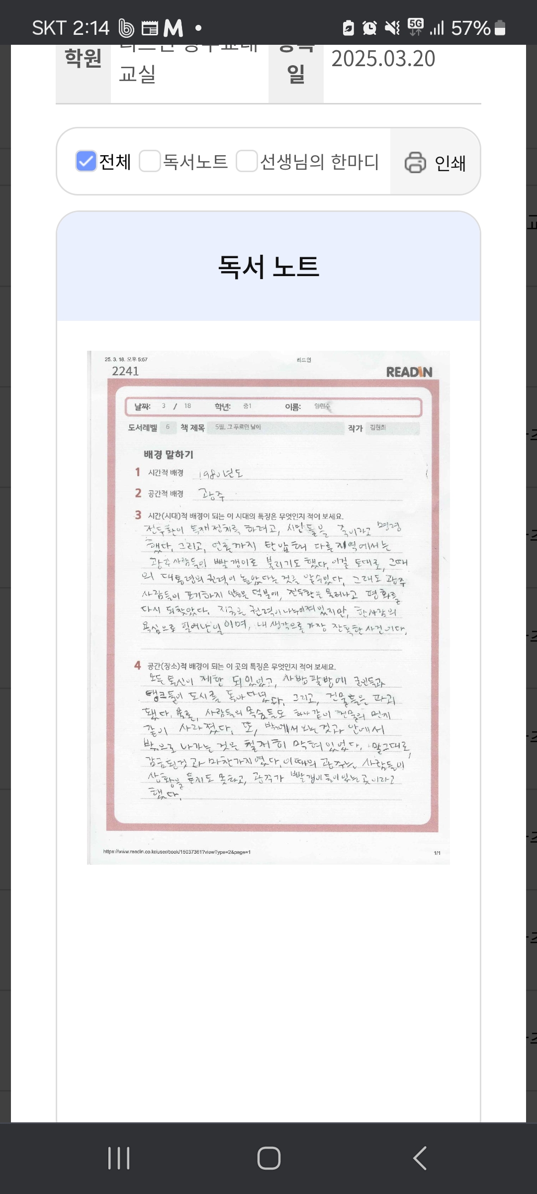 리드인 광주교대 독서논술 교습소