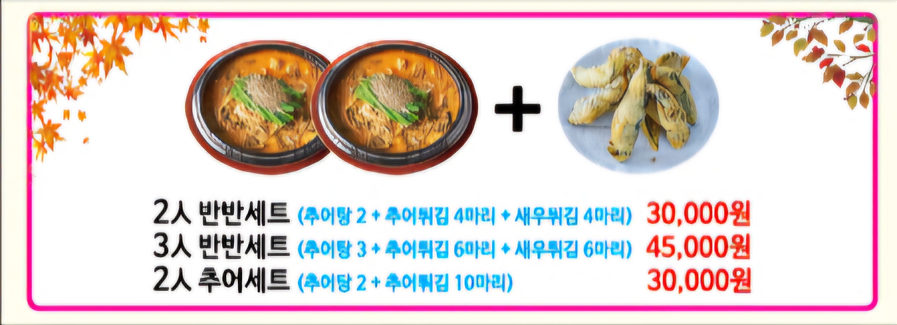 추대감남원추어탕 의성점