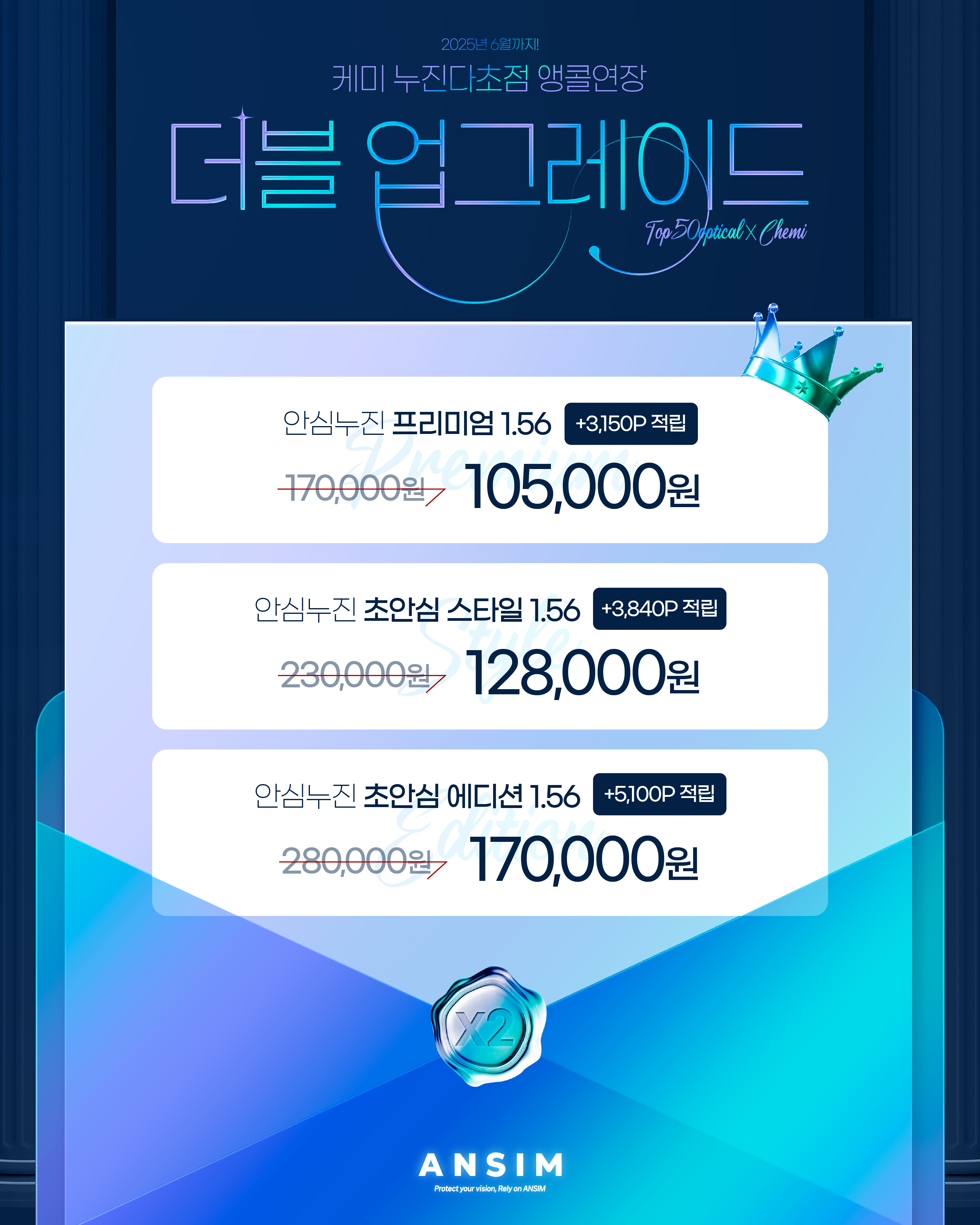 으뜸50안경 인천루원시티점