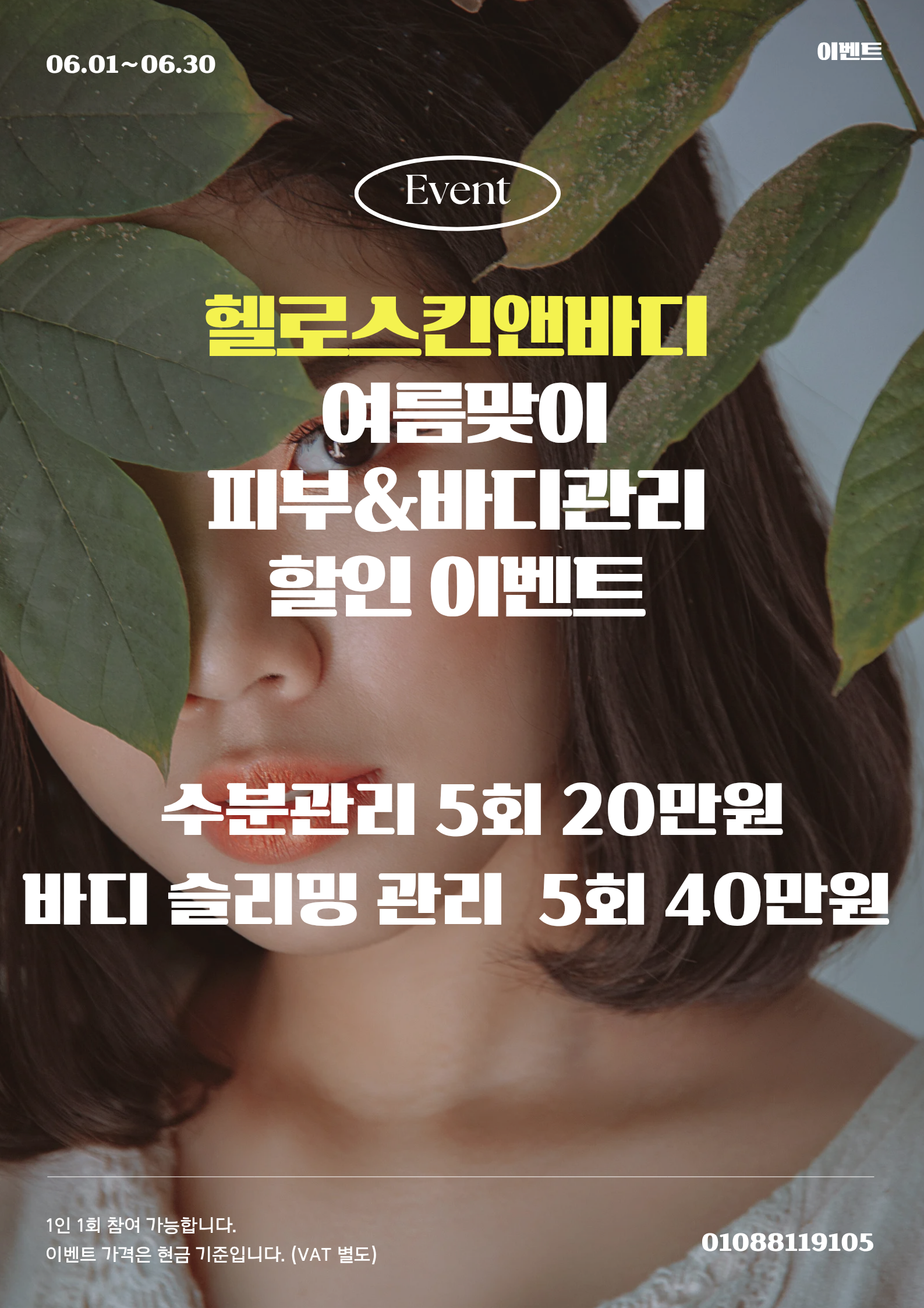 헬로스킨앤바디