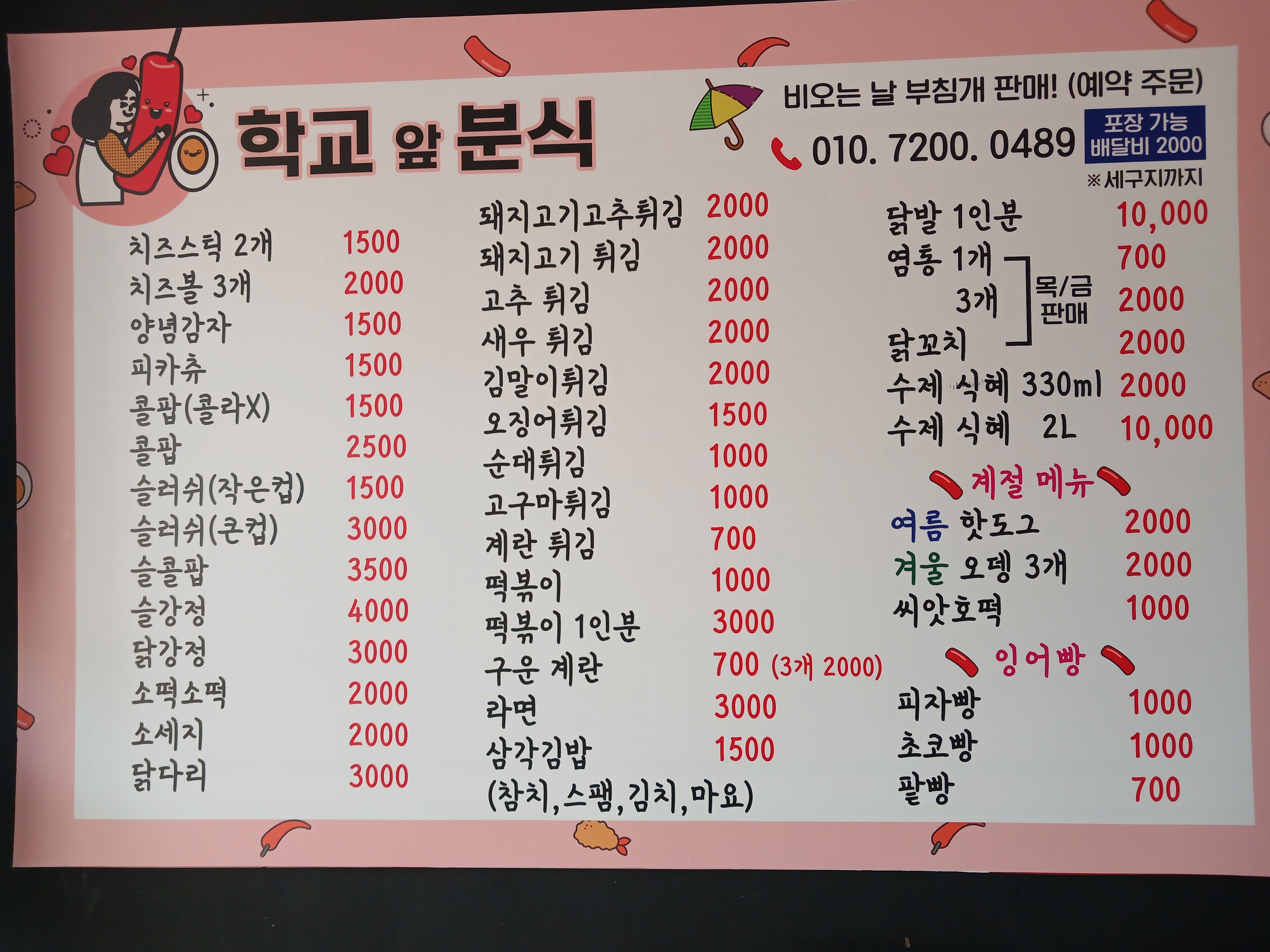학교앞분식