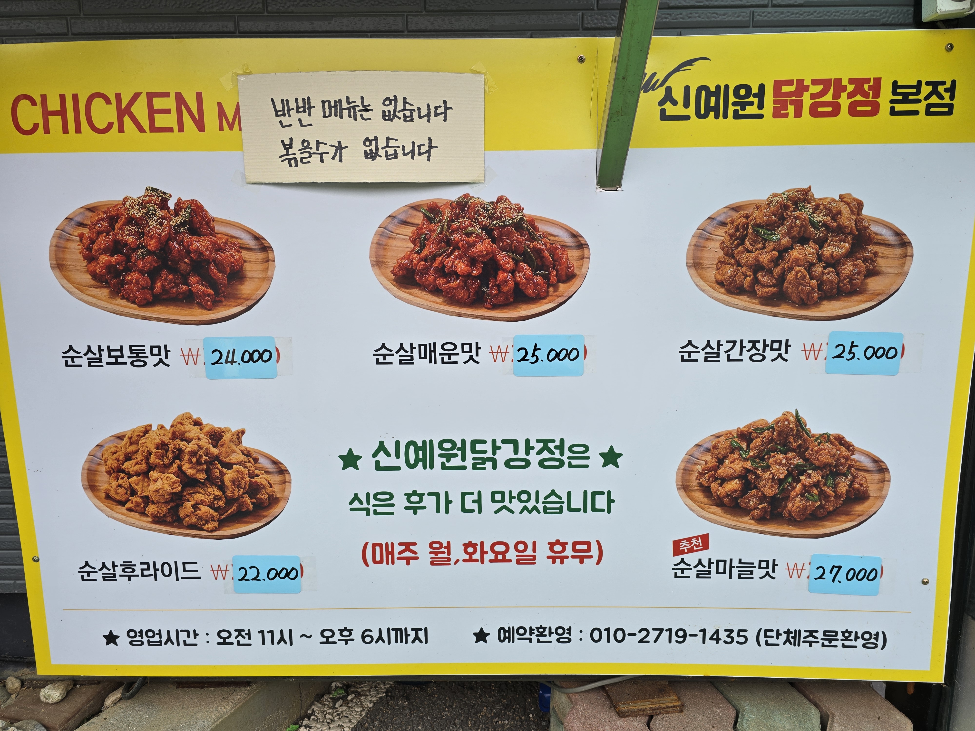 신예원닭강정