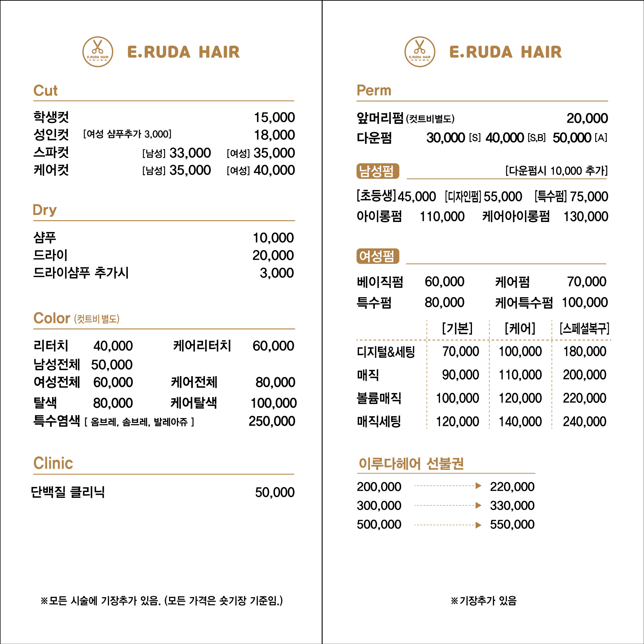 이루다 헤어