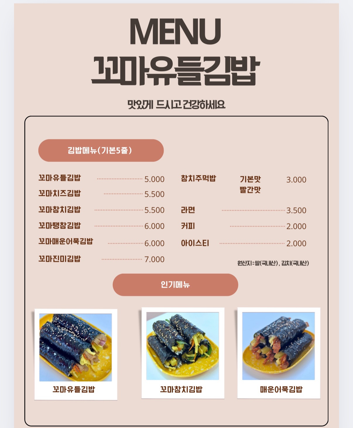 꼬마유들김밥