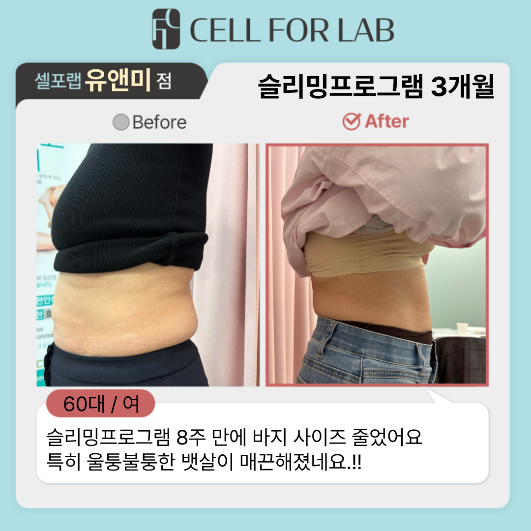 셀포랩유앤미 대표 이미지