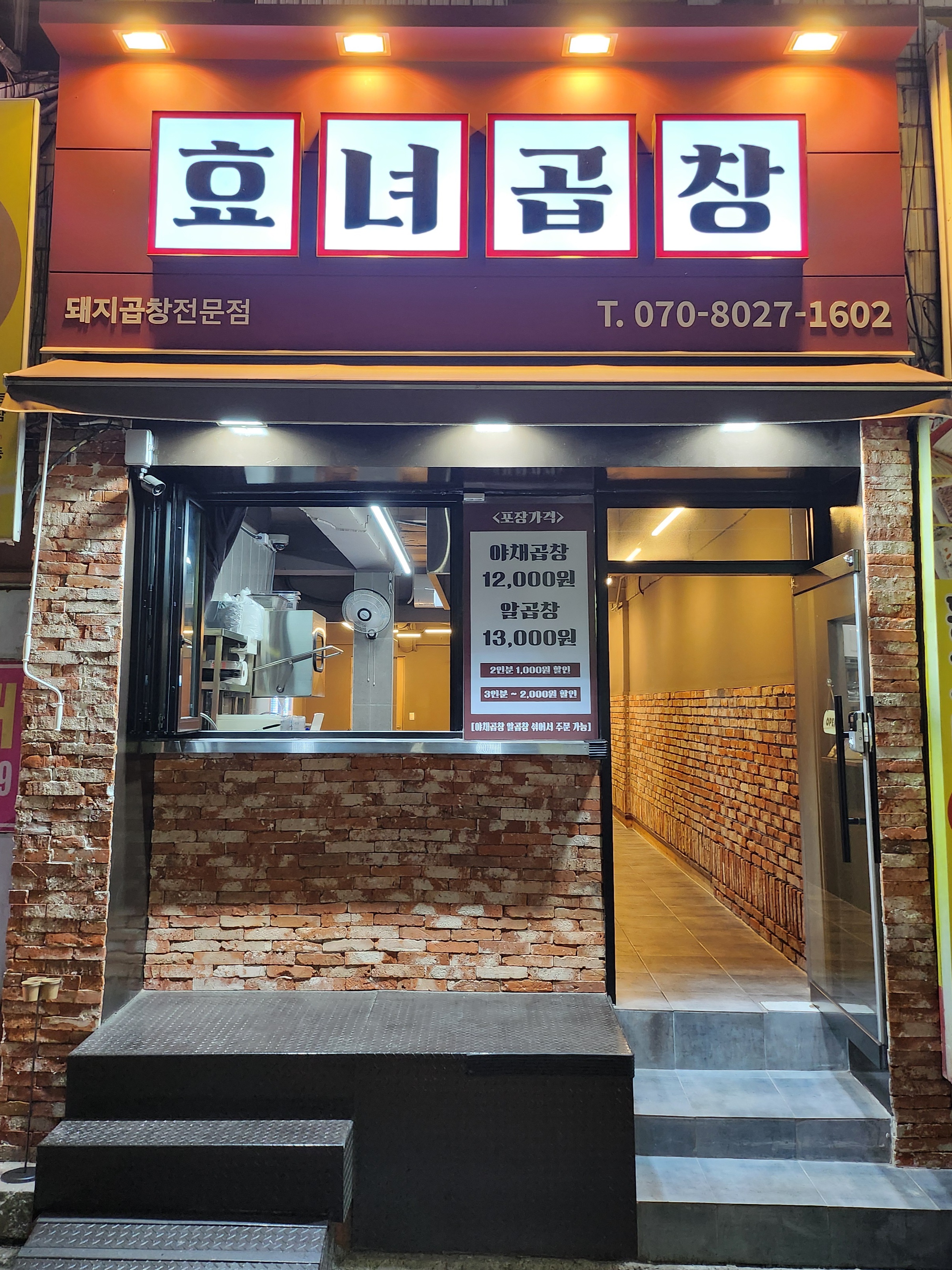 효녀곱창