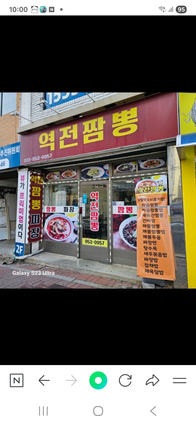 역전짬뽕