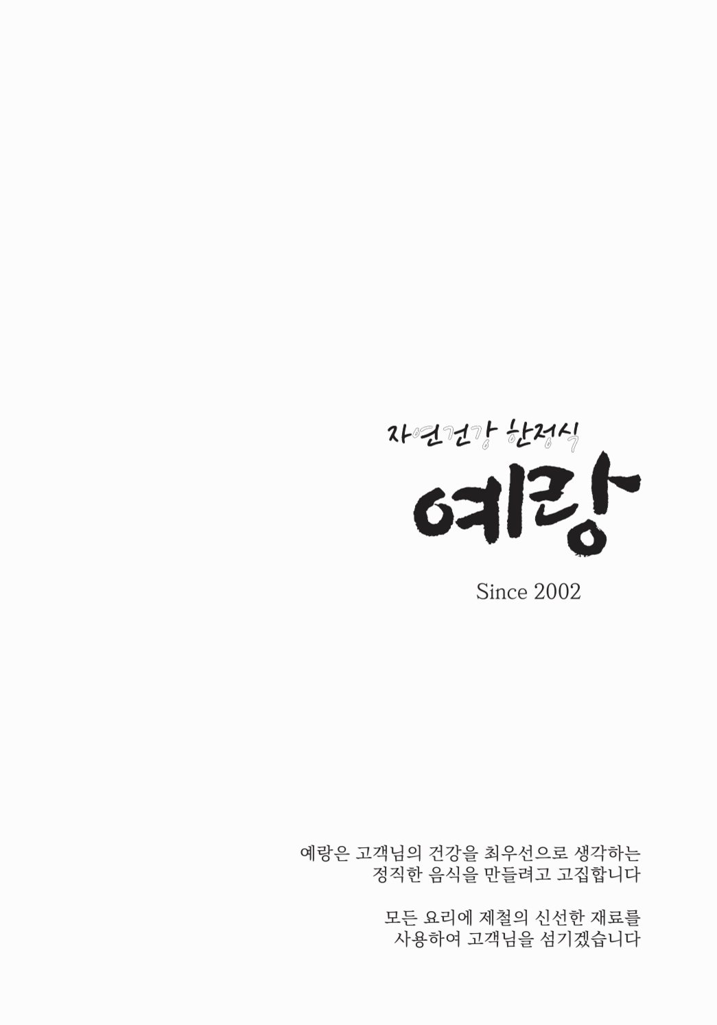 예랑