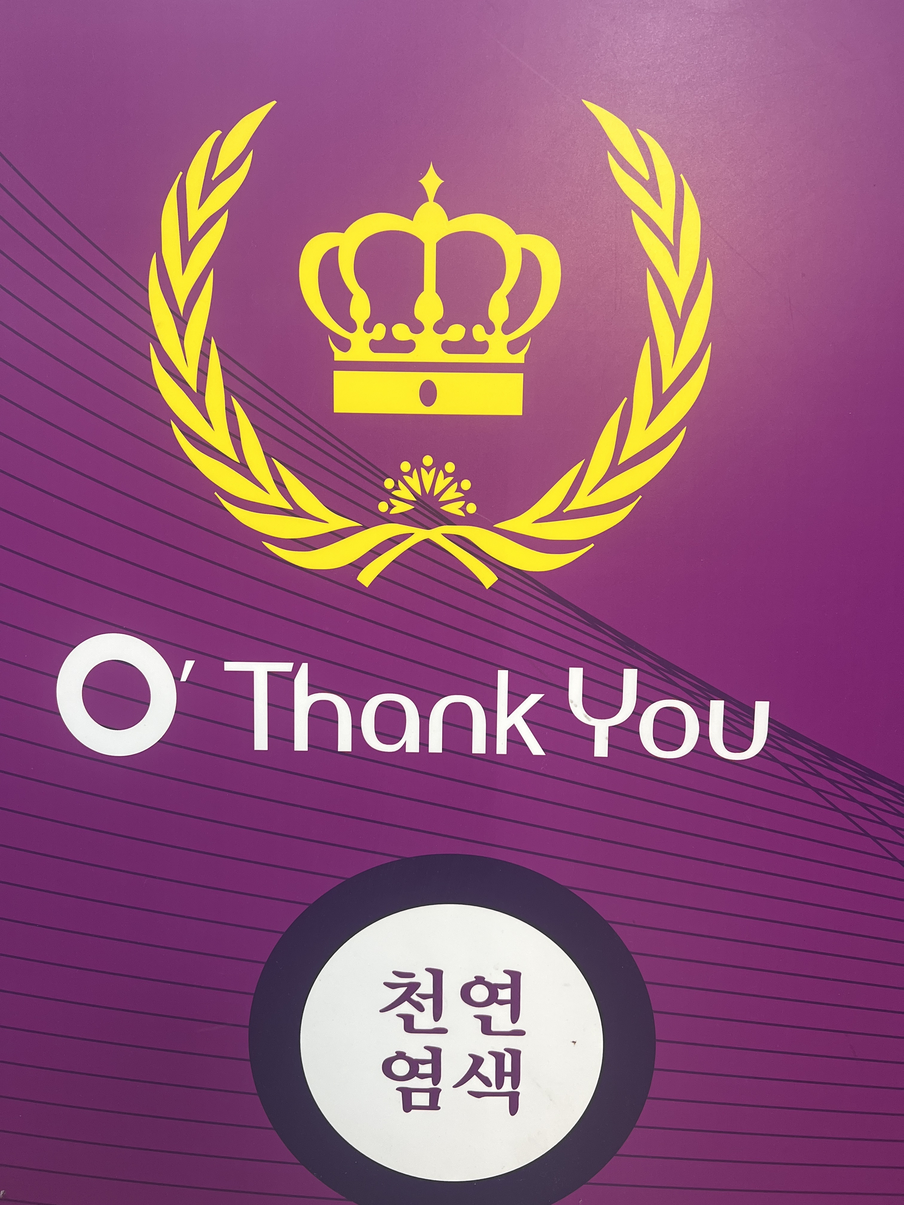 오땡큐 천연염색 중계점