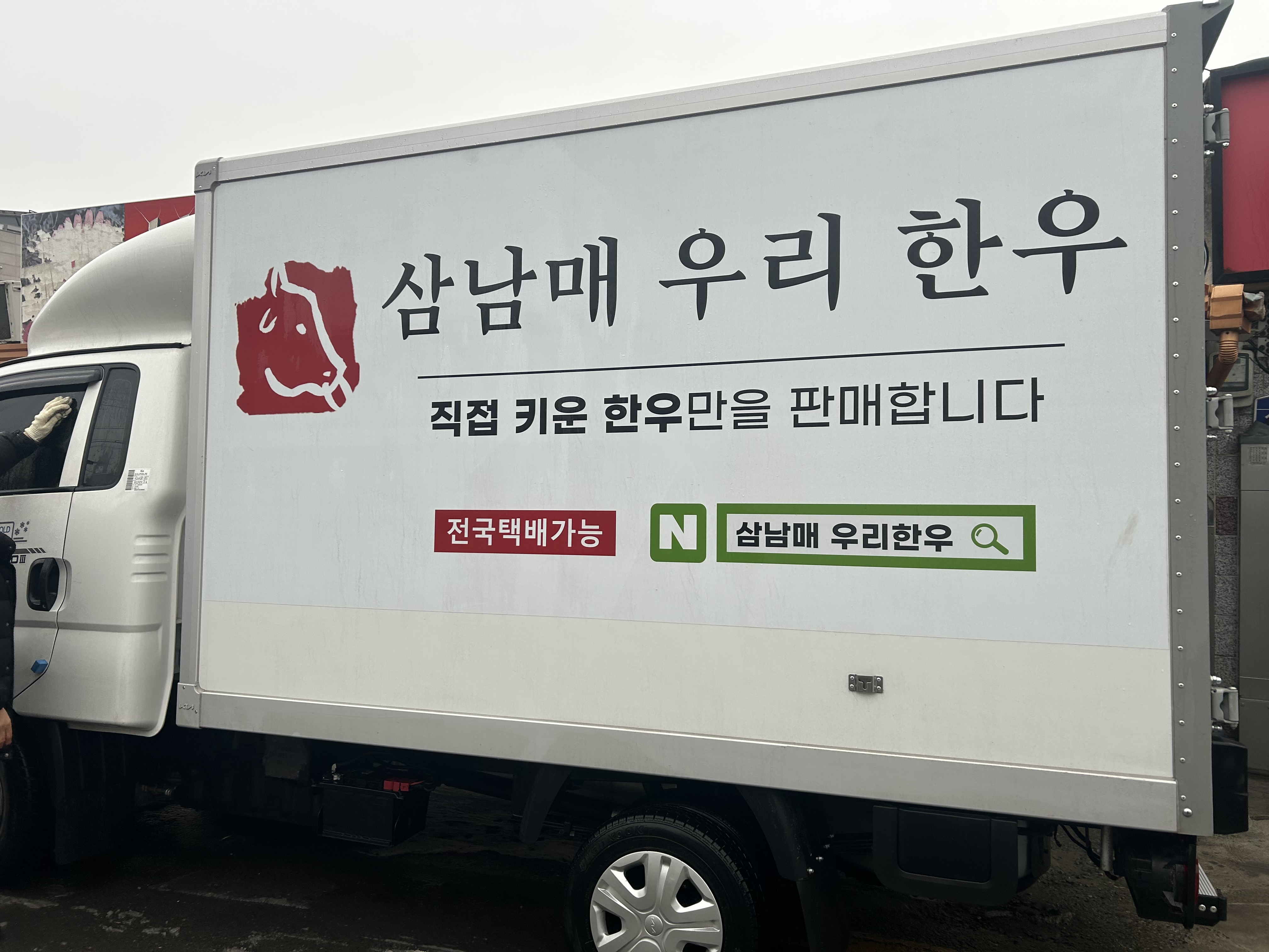 우리한우산지직판장