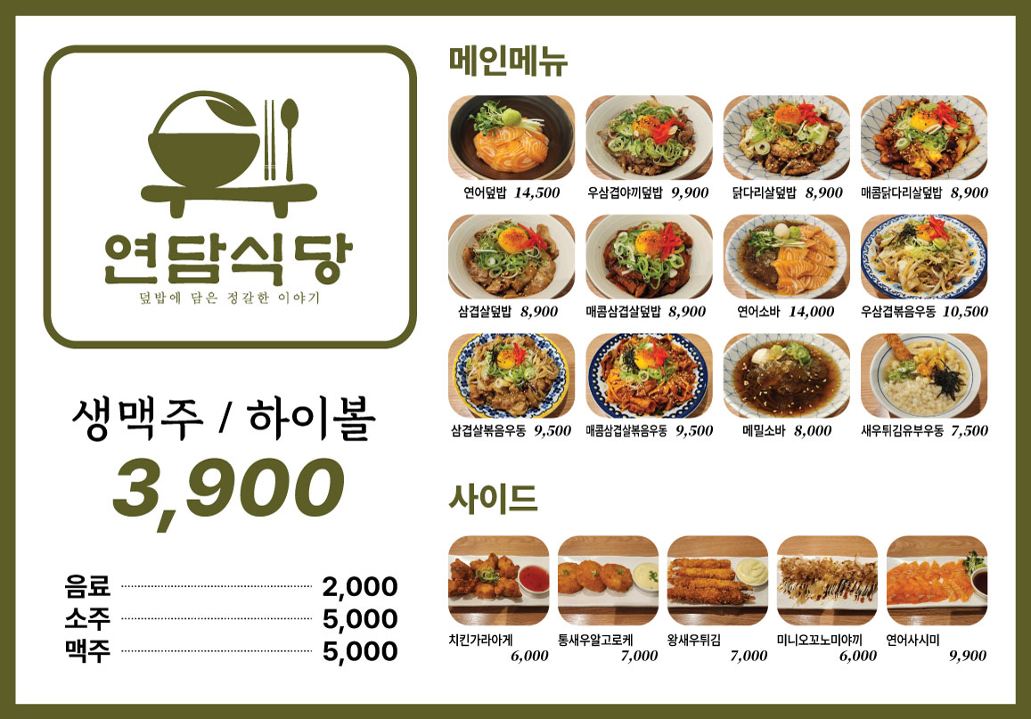 연담식당