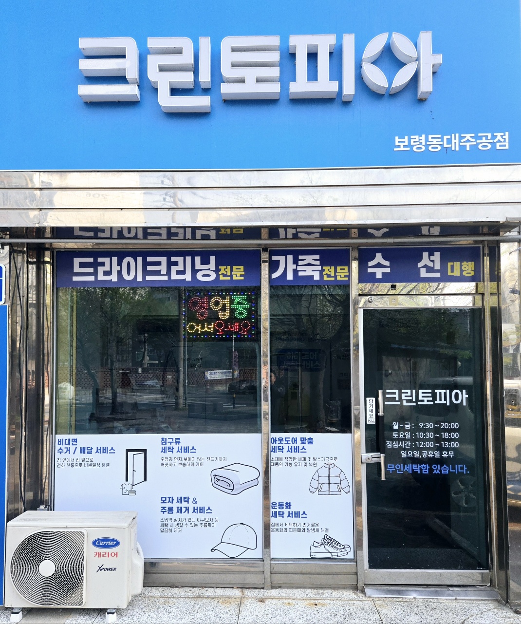 크린토피아 보령동대주공점