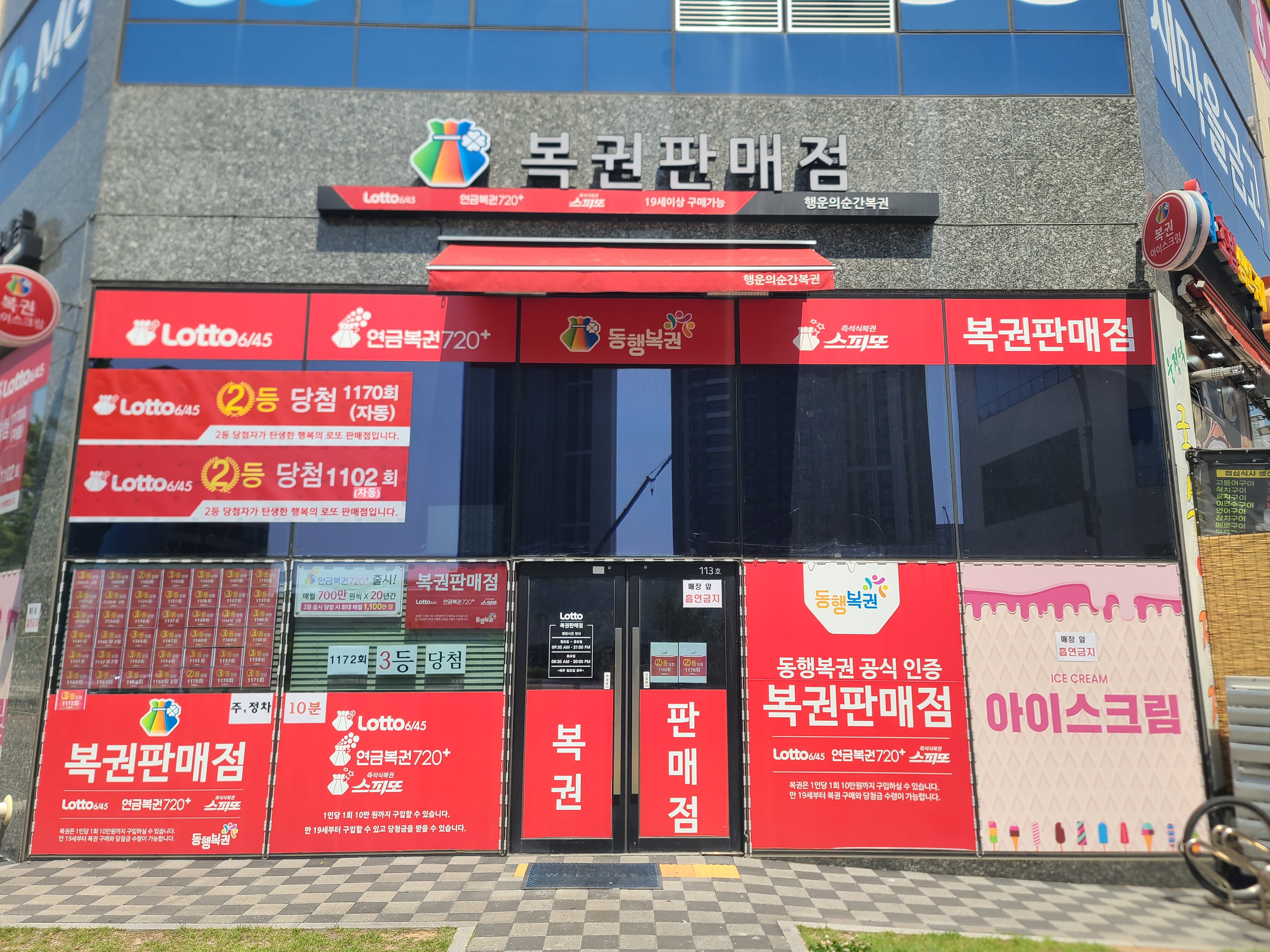 행운의순간복권방