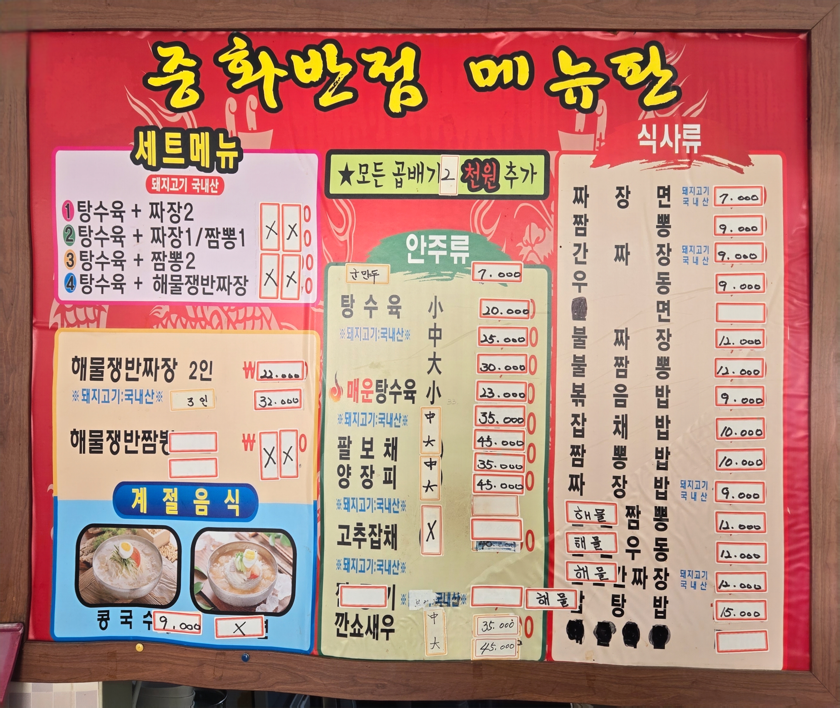 중화반점