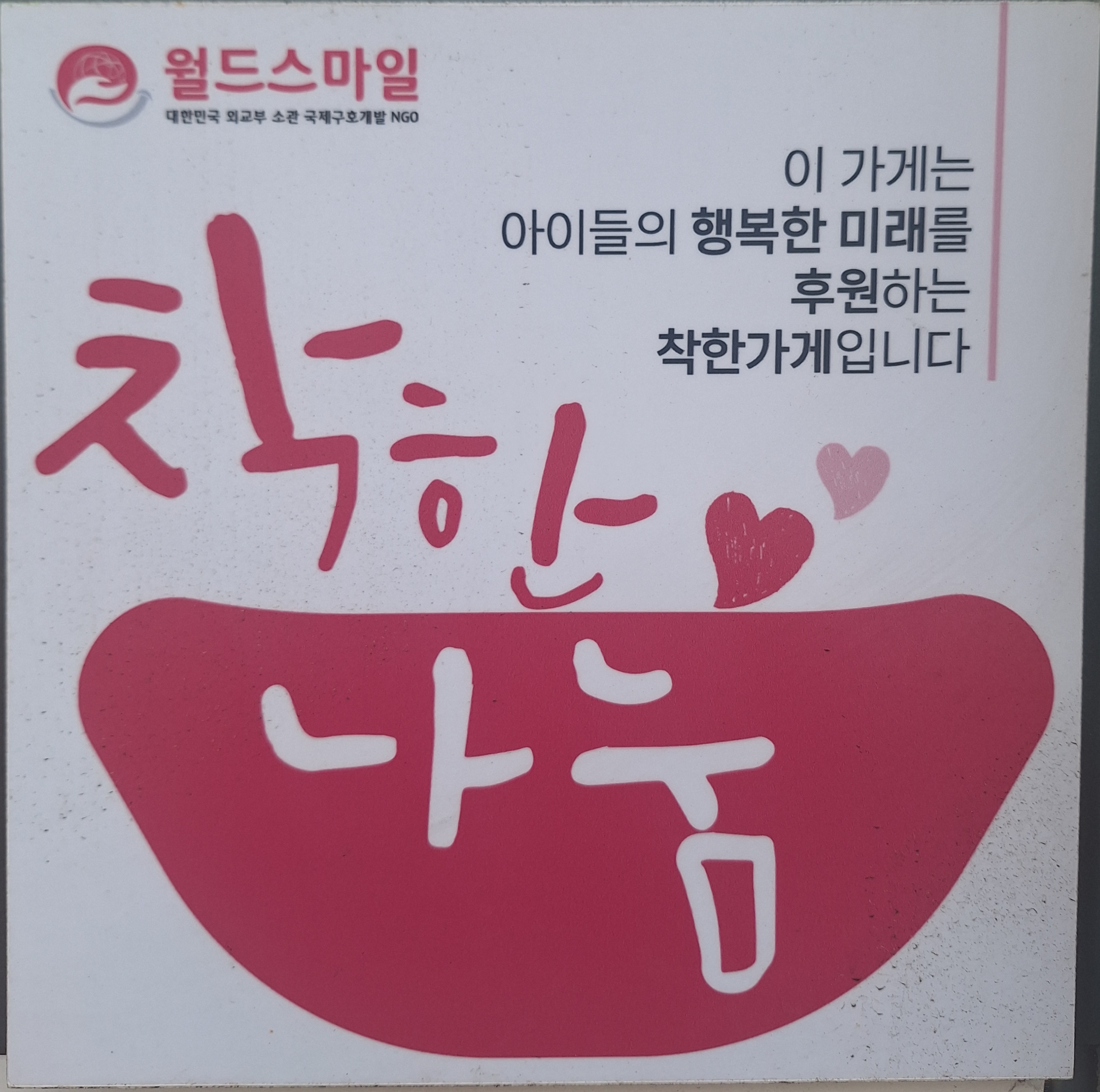 원향아구찜