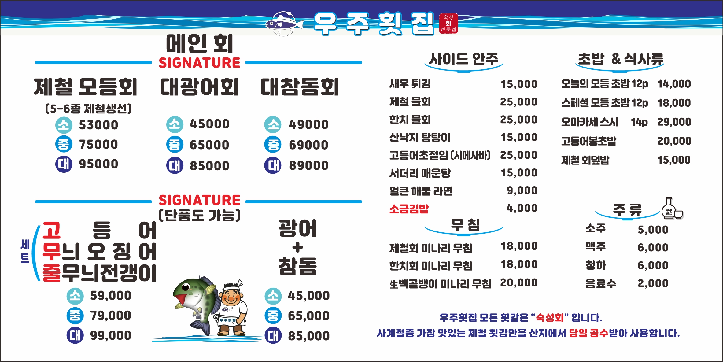 우주횟집 본점