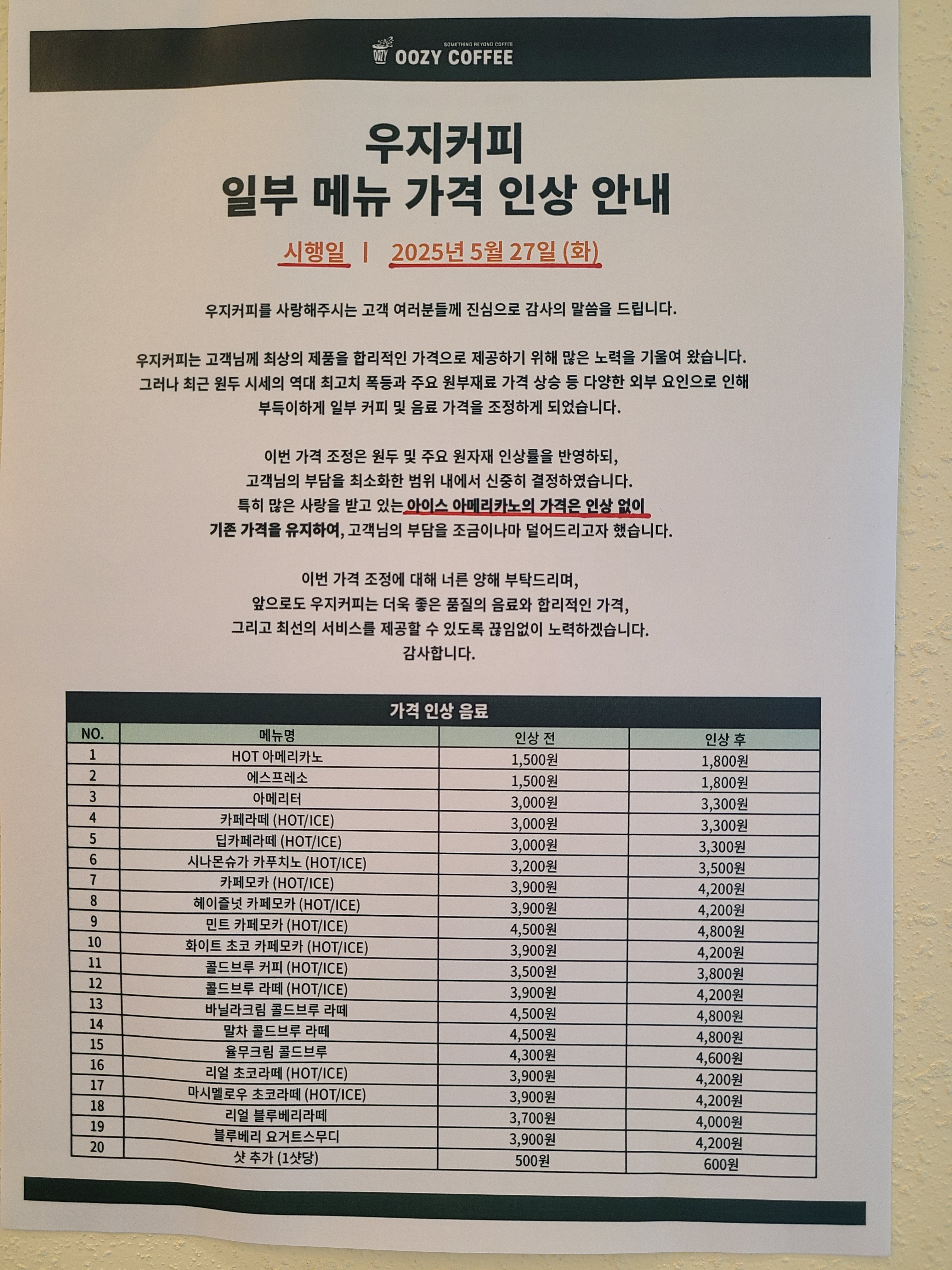 우지커피 춘천터미널점