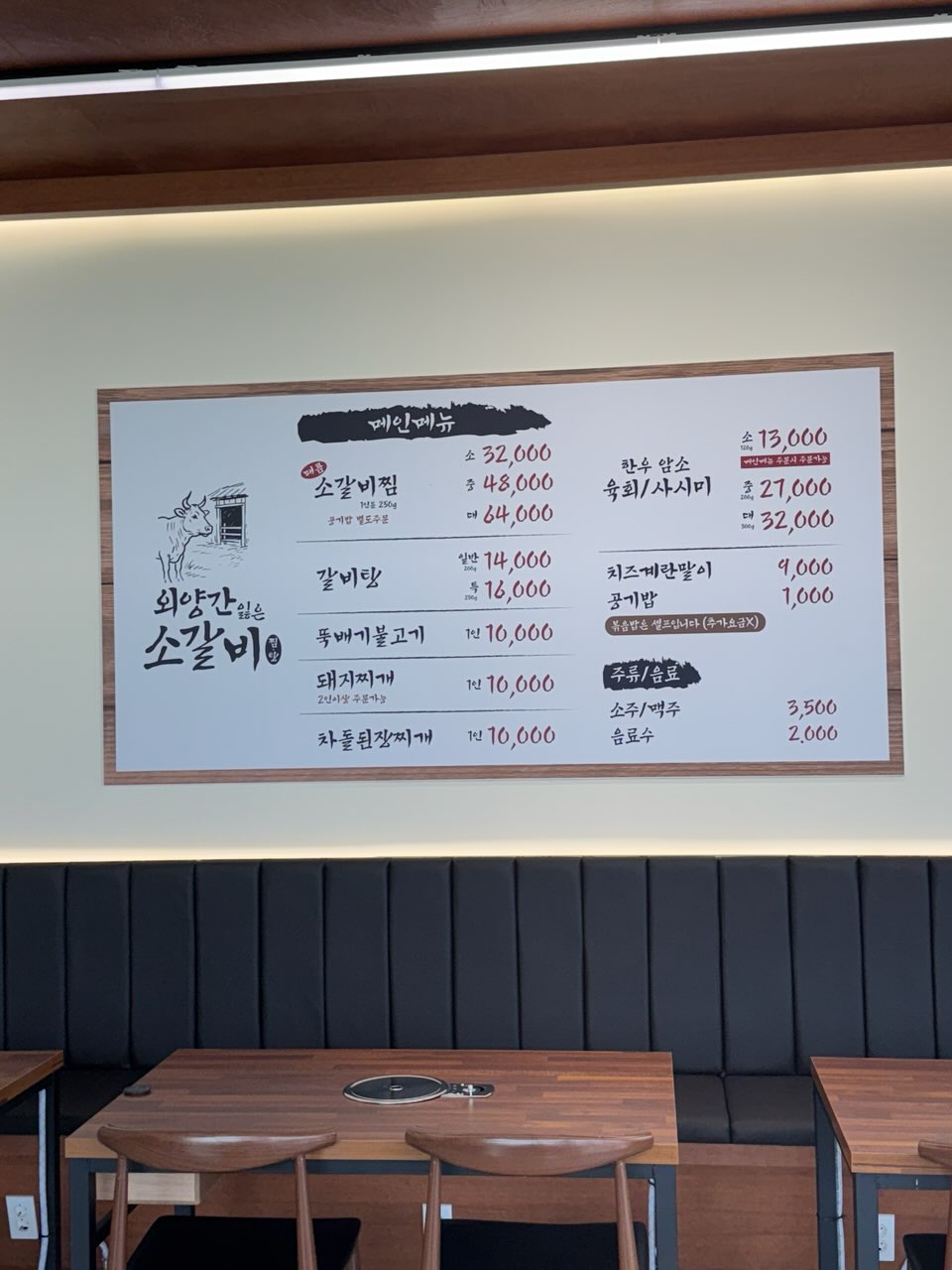 외양간잃은소갈비