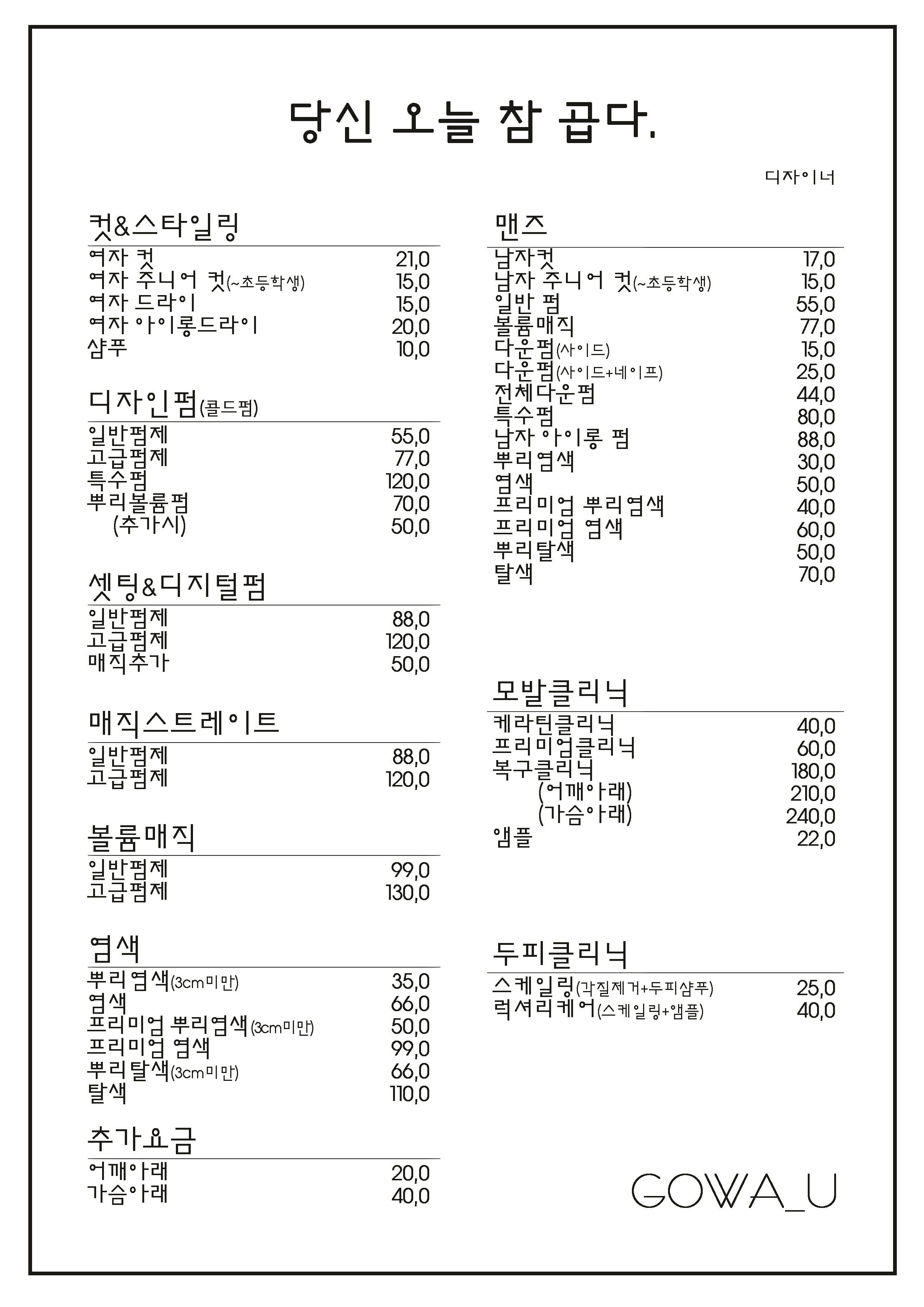 고와유 별내