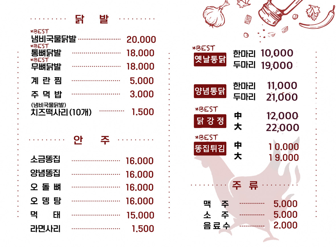 오키닭발&옛날통닭