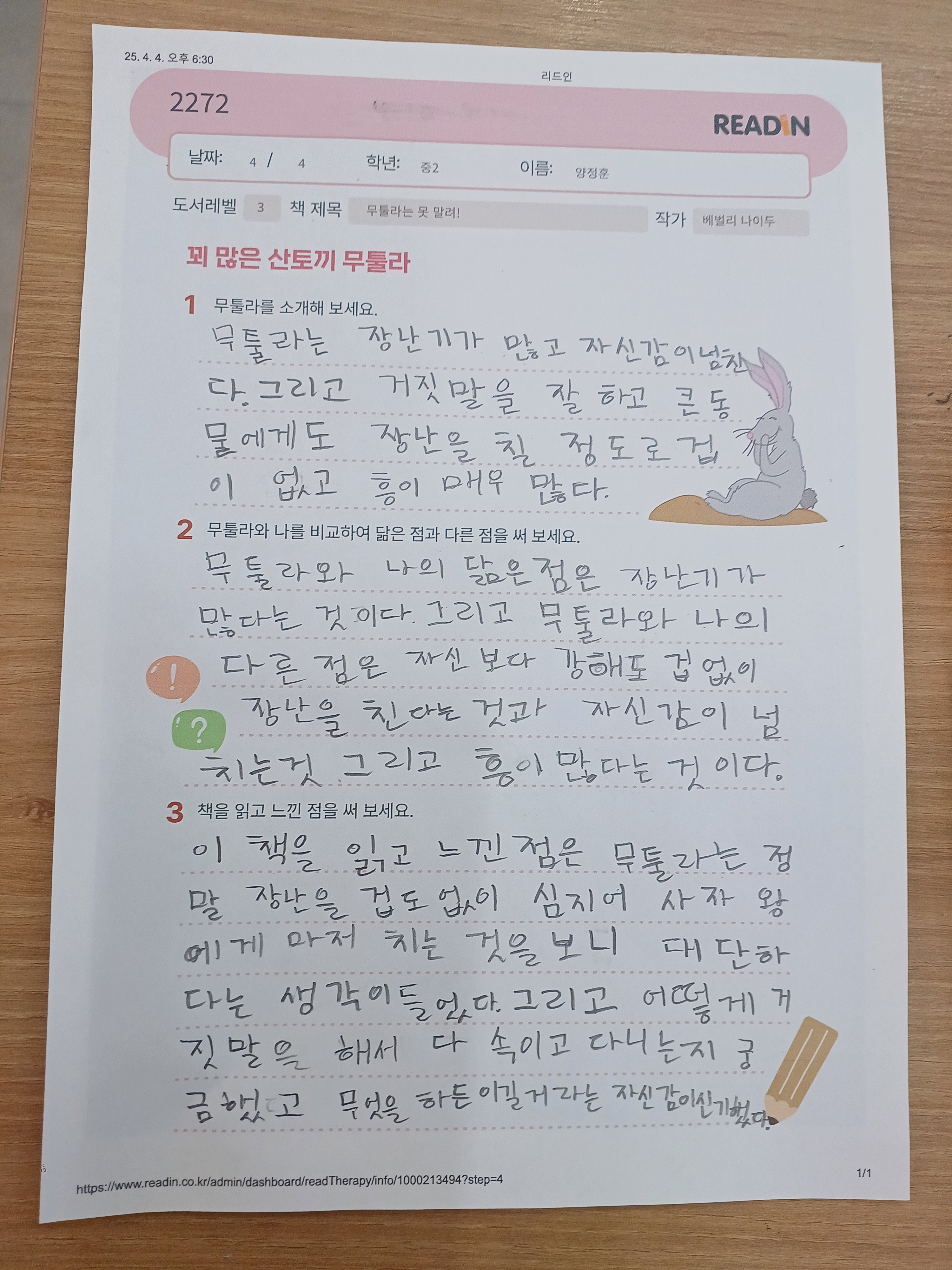 리드인 광주교대 독서논술 교습소