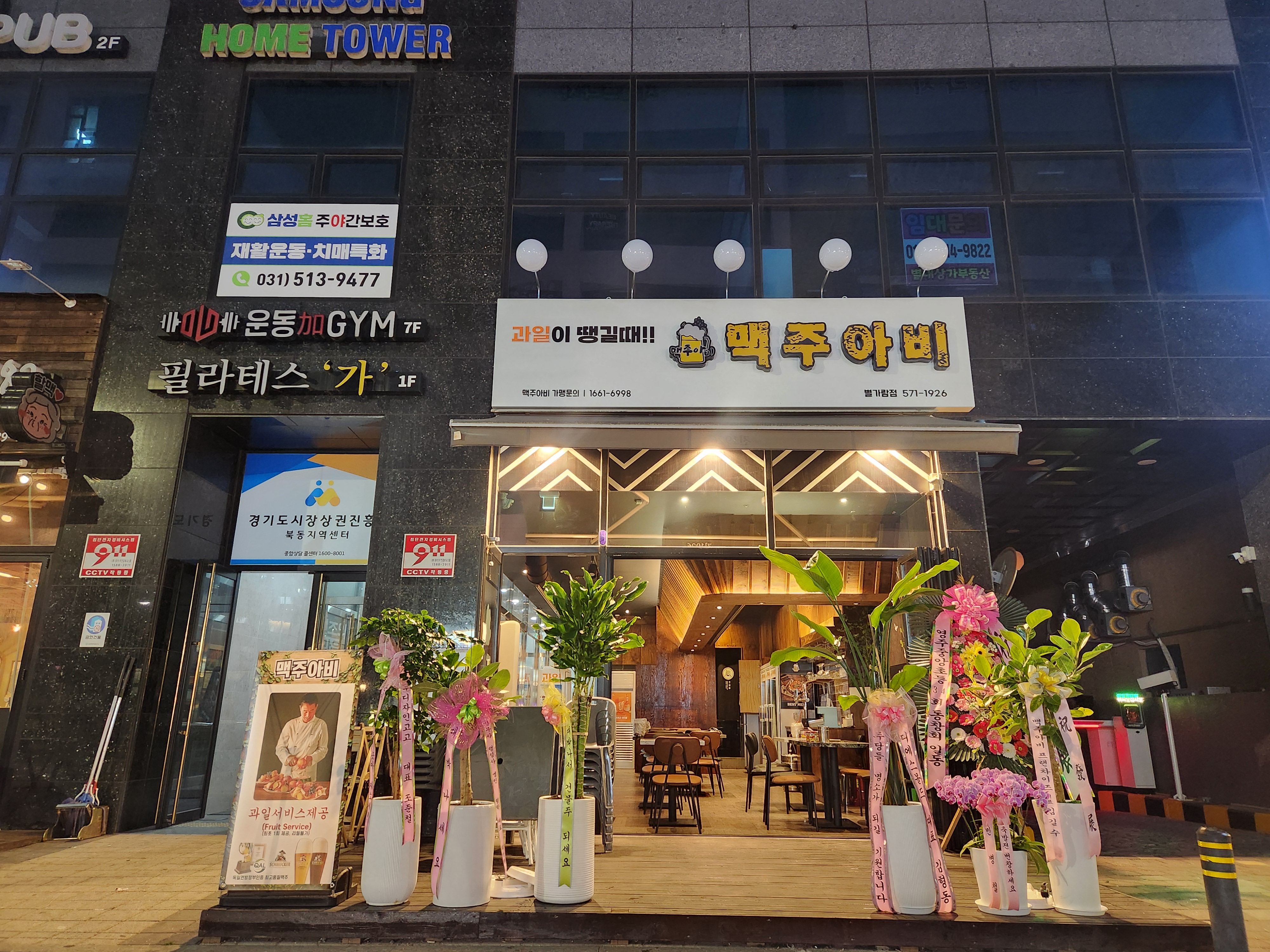 맥주아비 별가람역점