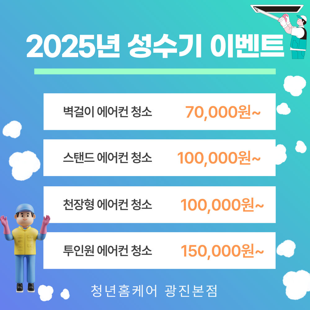 청년홈케어 광진본점