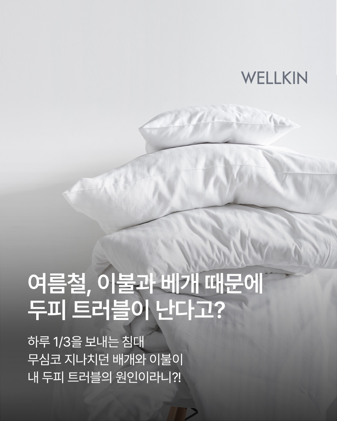 웰킨 두피탈모센터 종로점 대표 이미지
