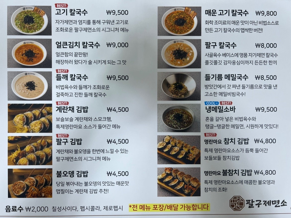 팔구제면소 온천장점