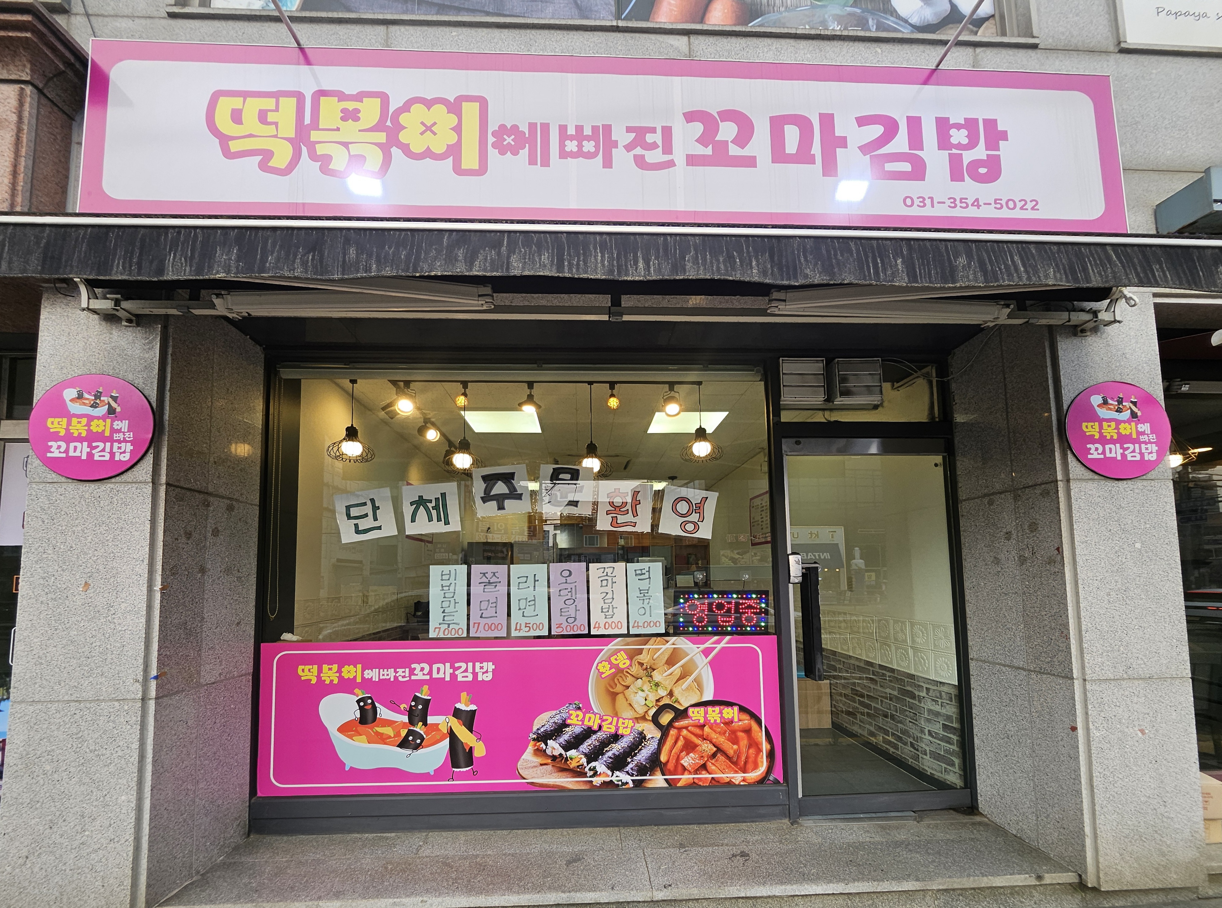 떡볶이에 빠진 꼬마김밥